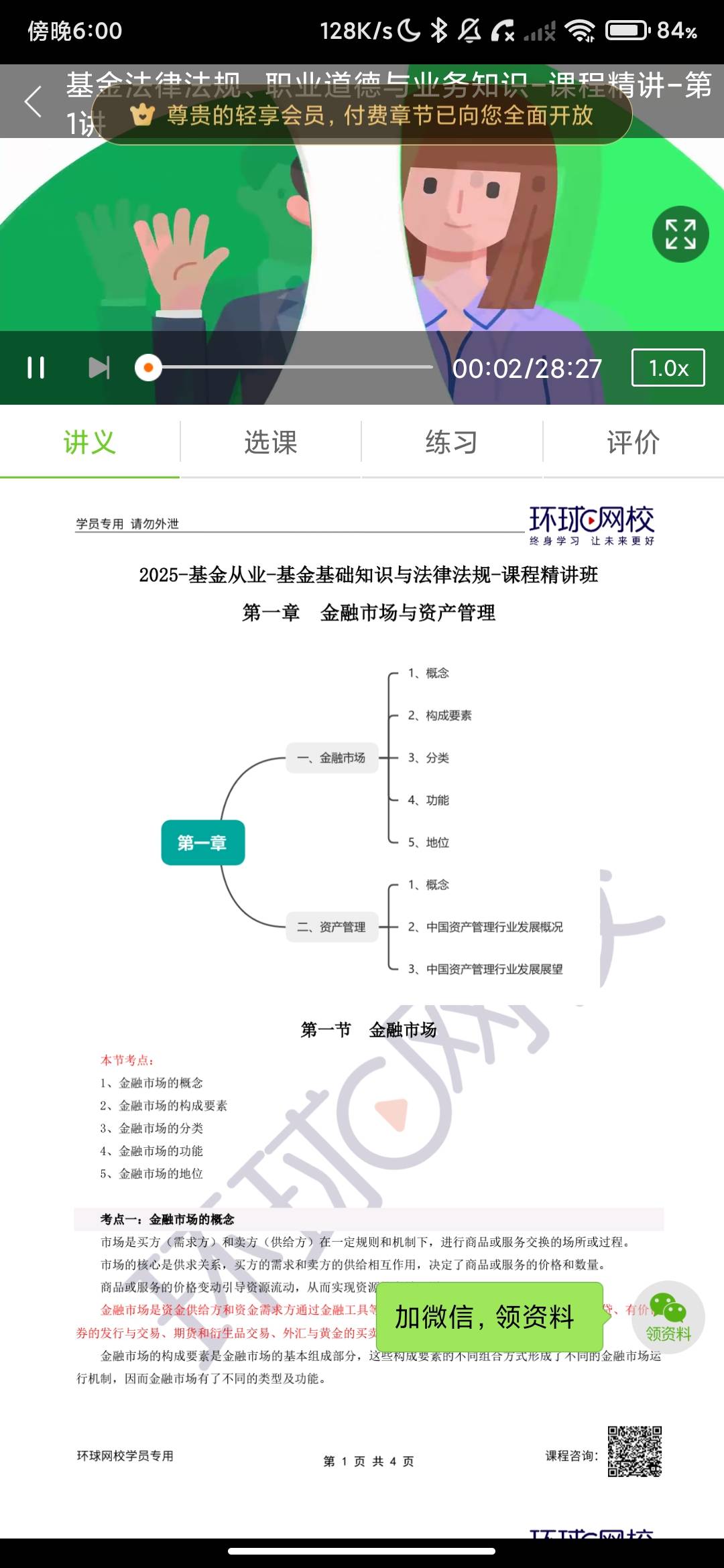 Screenshot_2026-06-24-18-00-22-972_com.exam8.wantiku.jpg