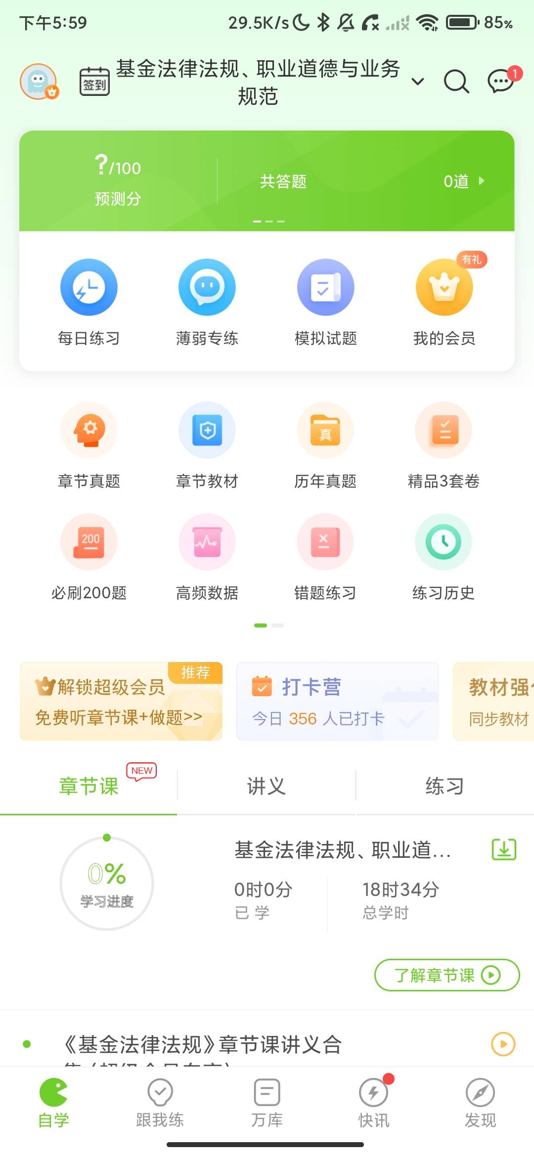 Screenshot_2026-06-24-17-59-20-555_com.exam8.wantiku.jpg