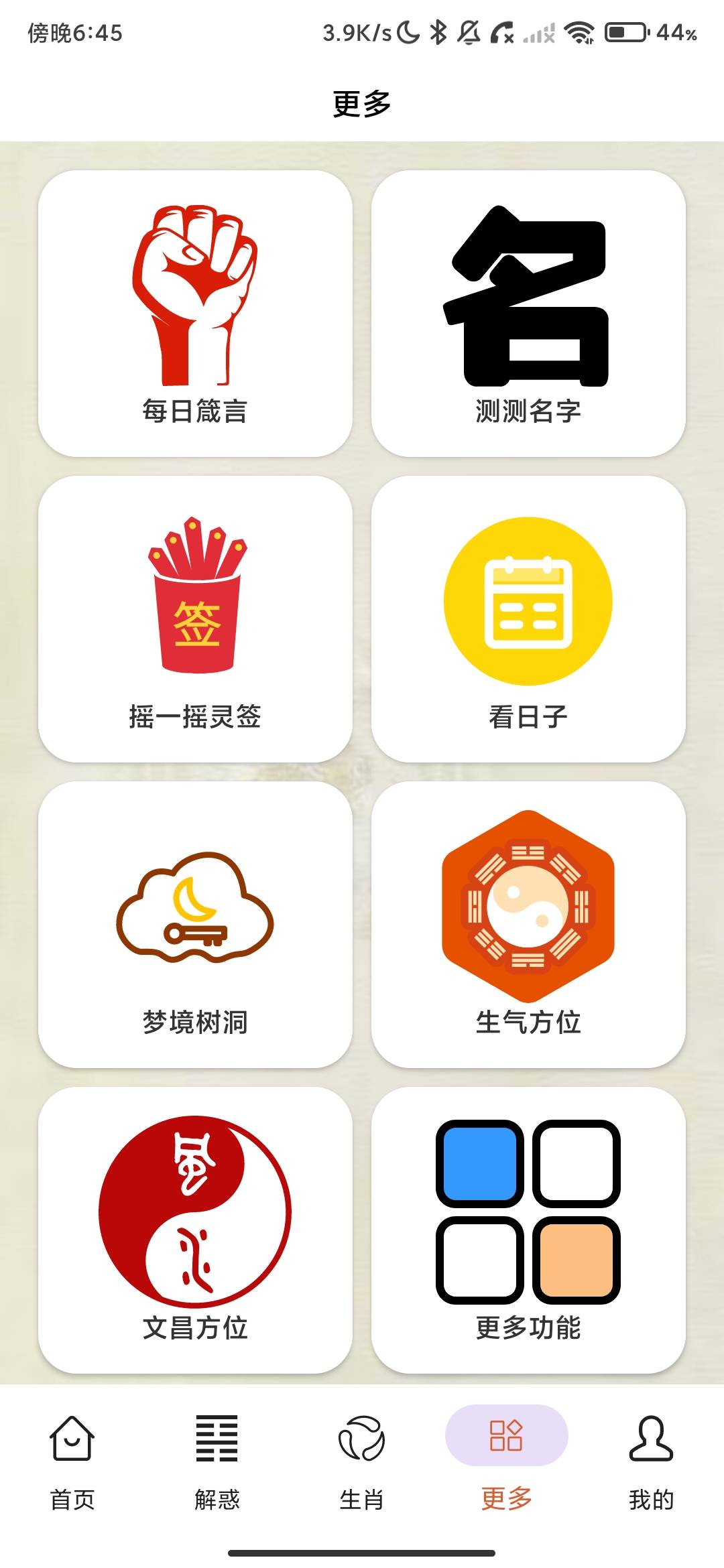 Screenshot_2026-06-25-18-45-24-634_com.hongjingpro.zhouyibazi.jpg