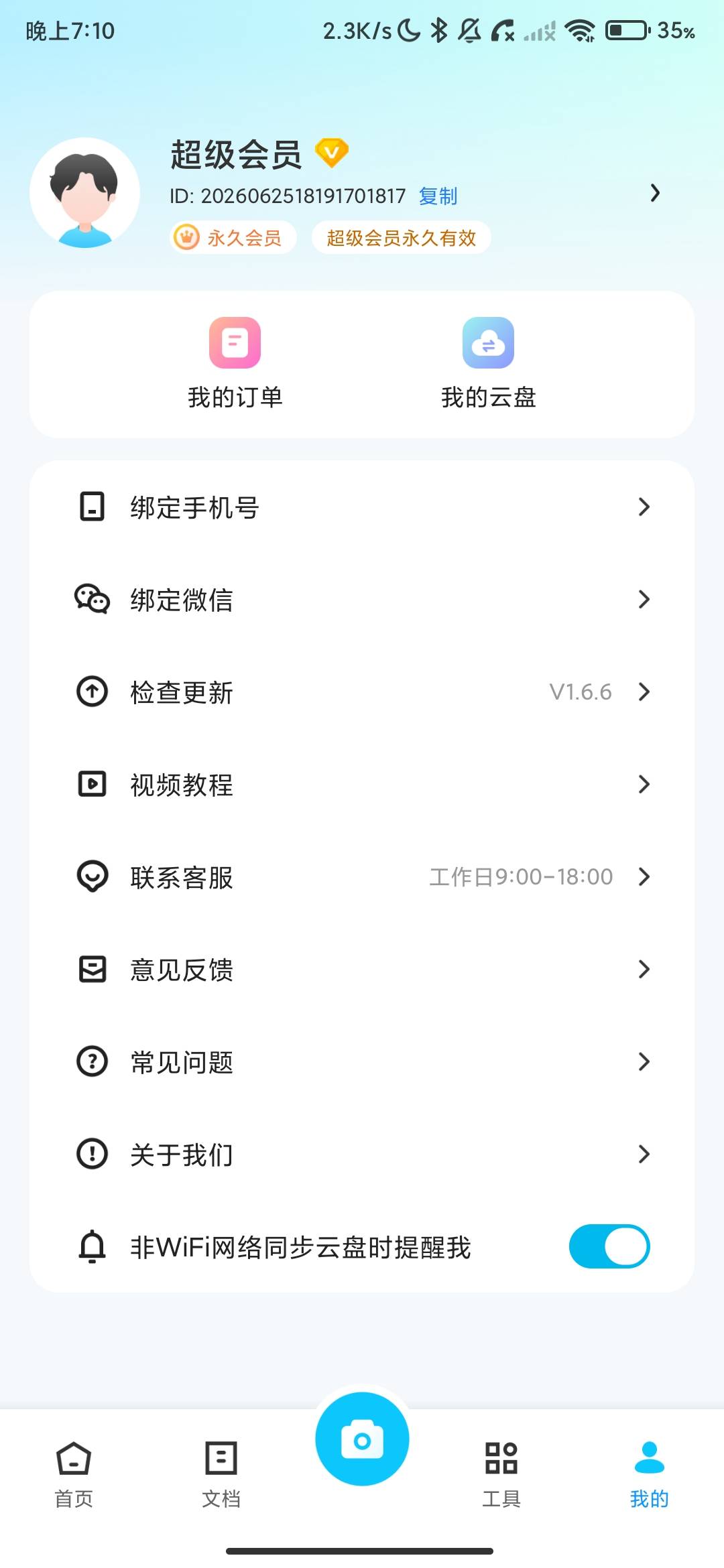 Screenshot_2026-06-25-19-10-53-806_com.xinshang.scanner.jpg