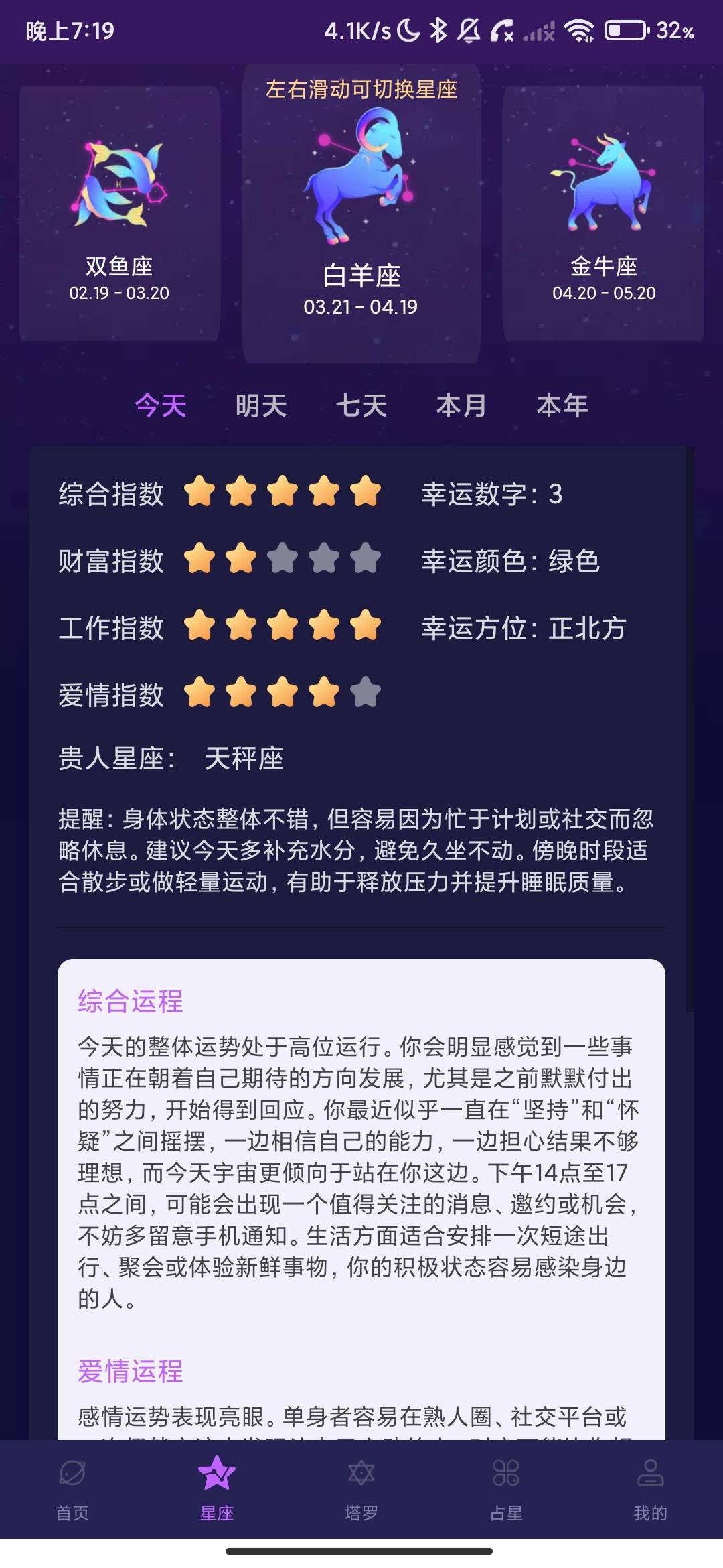 Screenshot_2026-06-25-19-19-30-831_com.hongjing.tarotstarhj.jpg