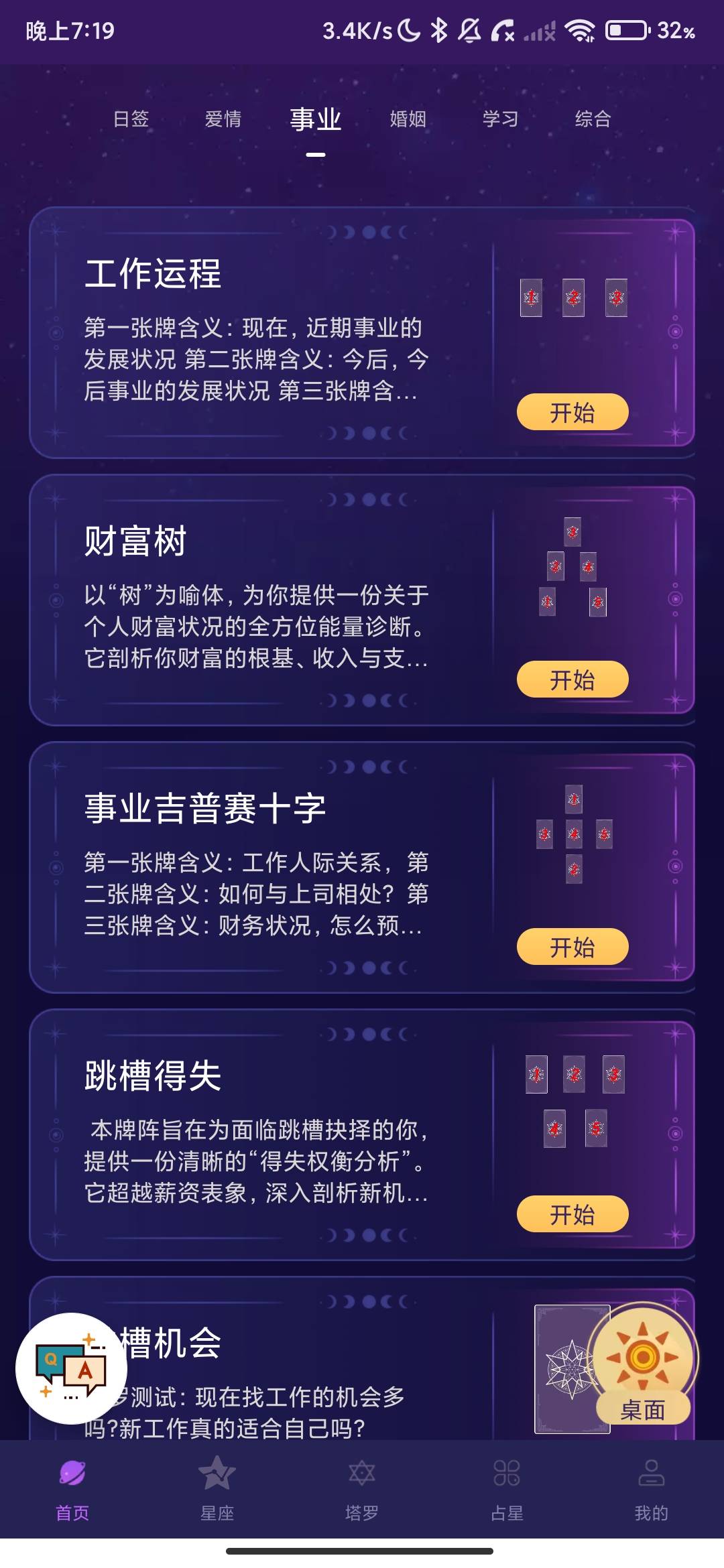 Screenshot_2026-06-25-19-19-28-754_com.hongjing.tarotstarhj.jpg
