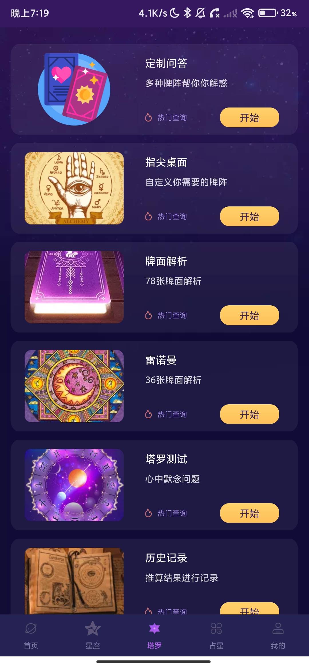 Screenshot_2026-06-25-19-19-32-561_com.hongjing.tarotstarhj.jpg