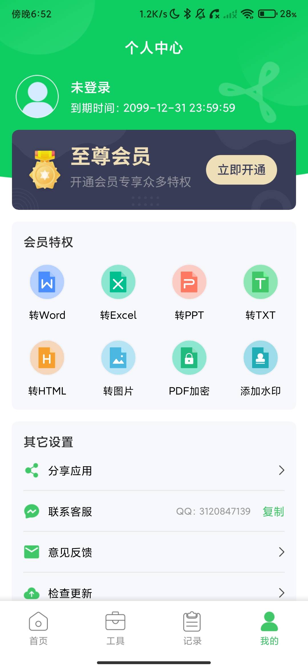 Screenshot_2026-06-27-18-52-06-297_com.genjiwl.pdfwdzhq.jpg