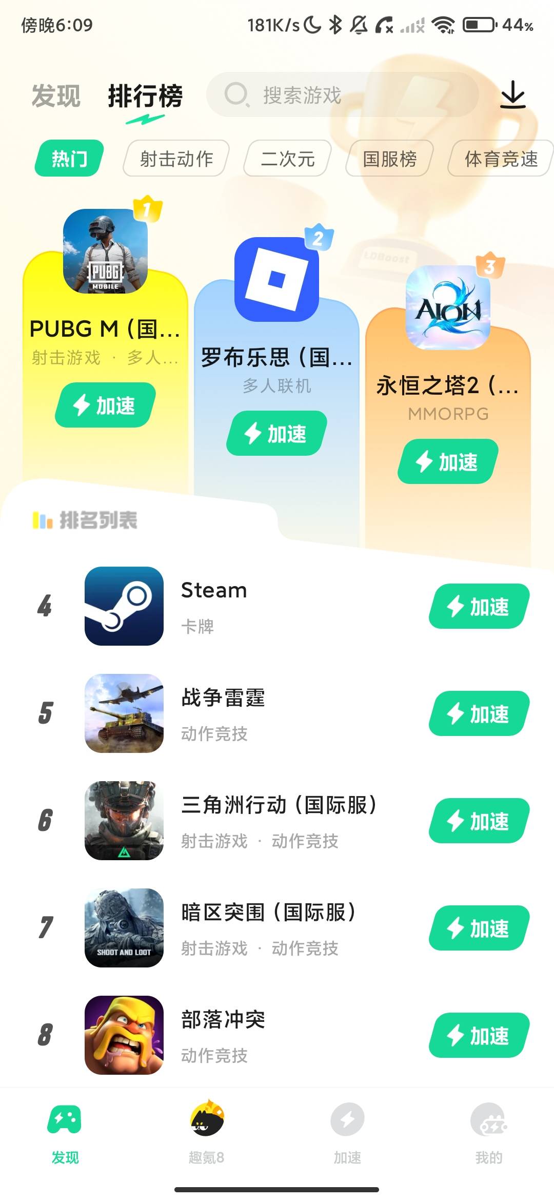 Screenshot_2026-06-28-18-09-41-335_com.ldboost.game.jpg