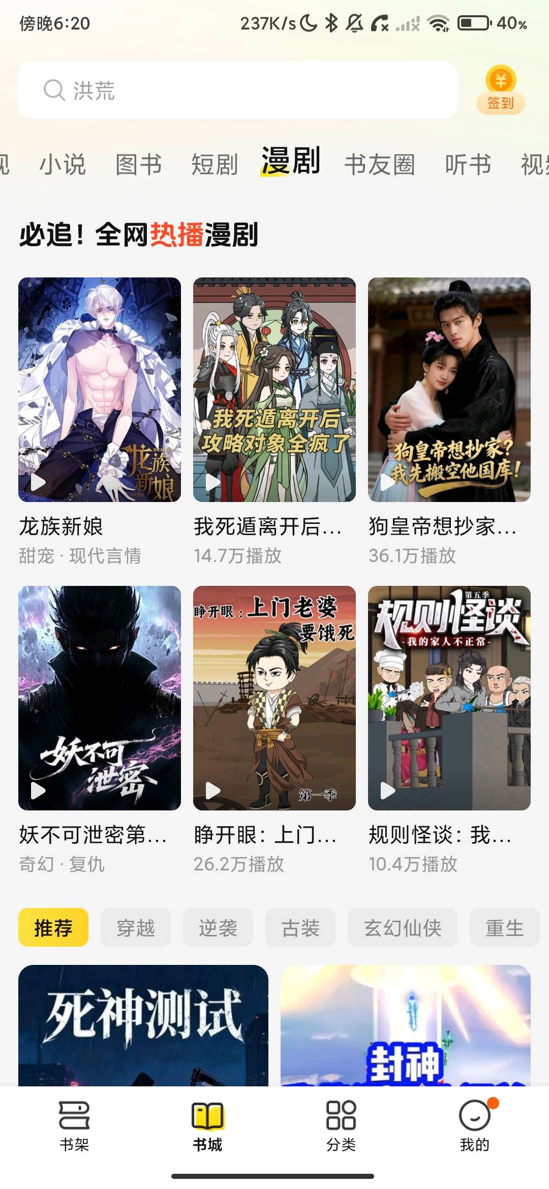 Screenshot_2026-06-28-18-20-27-414_com.kmxs.reader.jpg