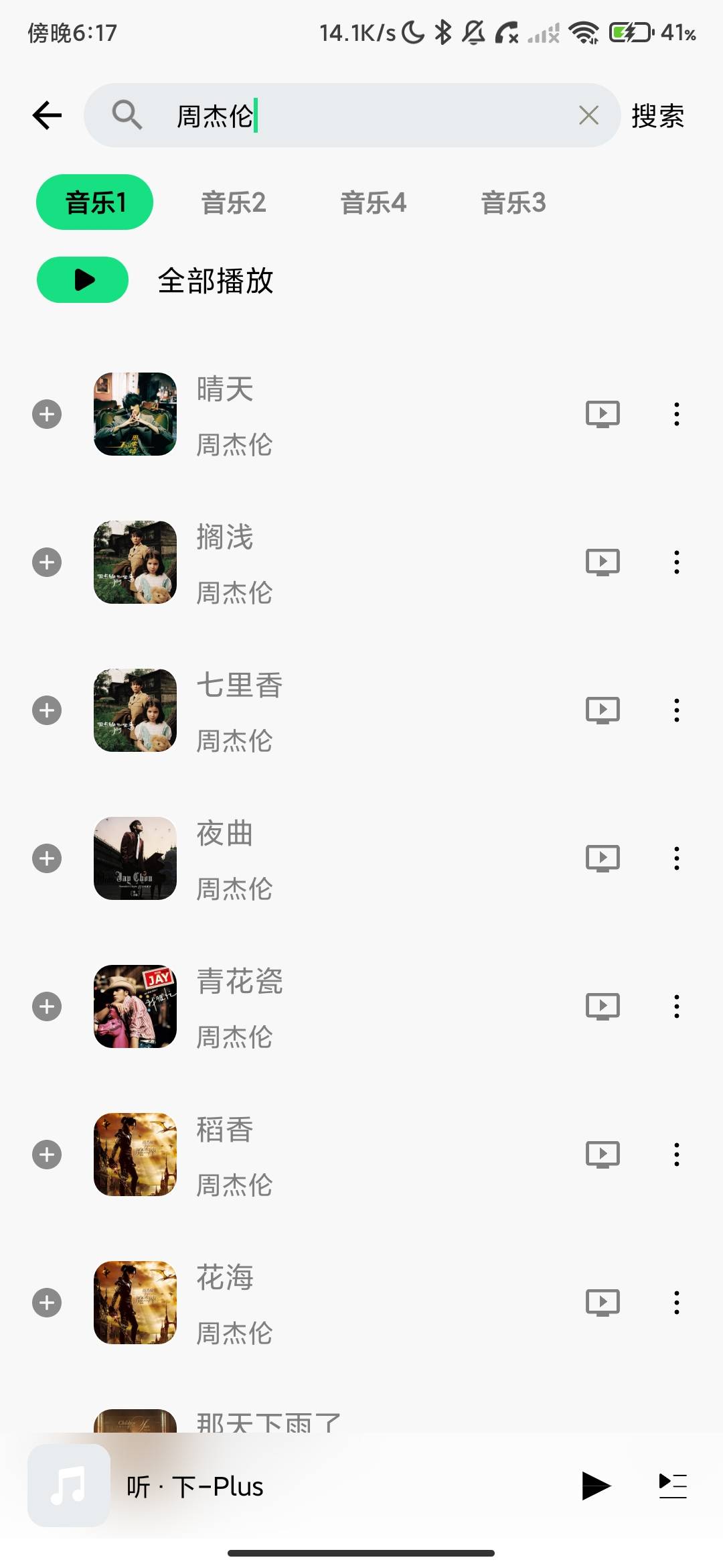 Screenshot_2026-06-29-18-17-27-033_com.listendown.music.plus.jpg