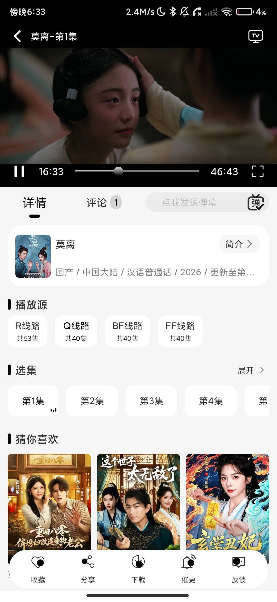 Screenshot_2026-06-30-18-33-55-572_com.molipp.android.jpg