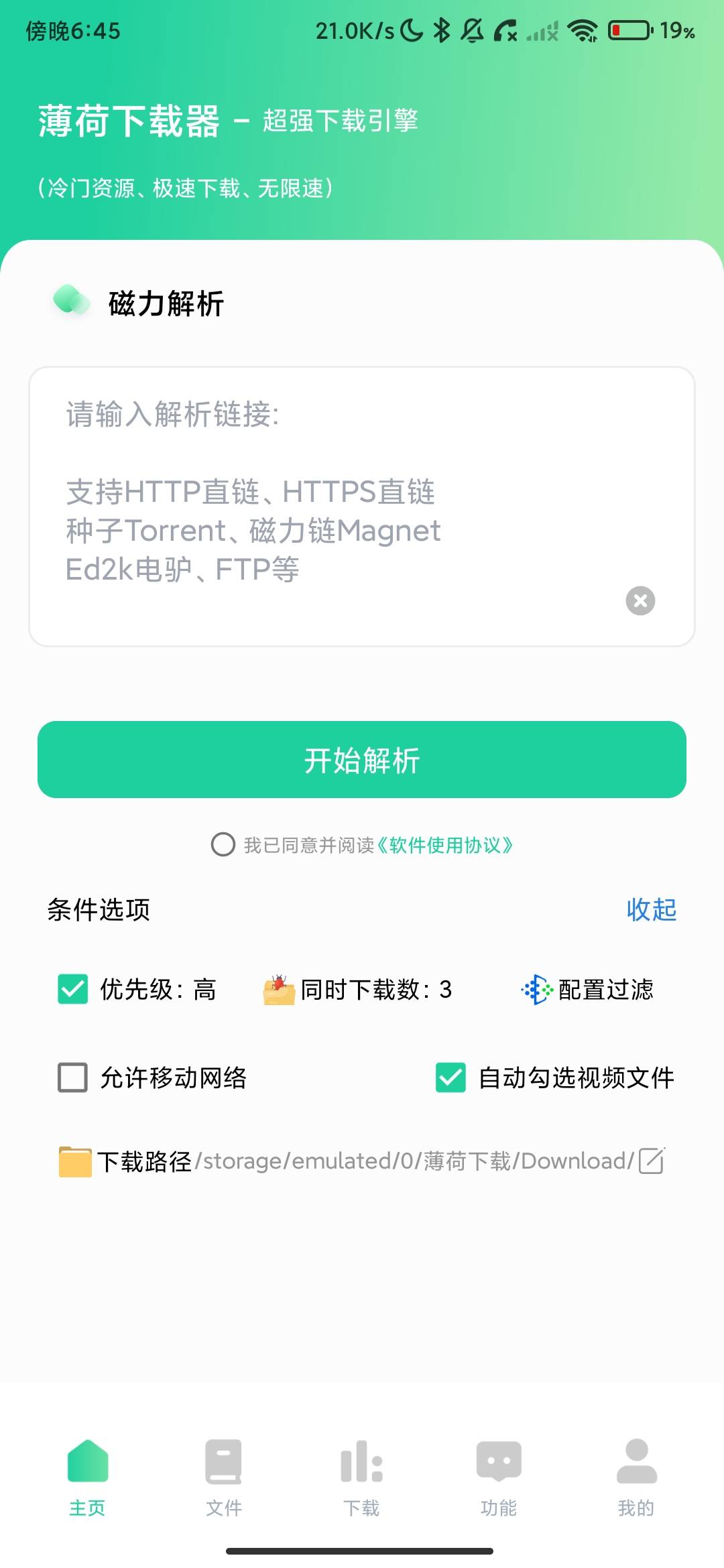 Screenshot_2026-07-01-18-45-38-290_com.yfoo.mintdownloader.jpg