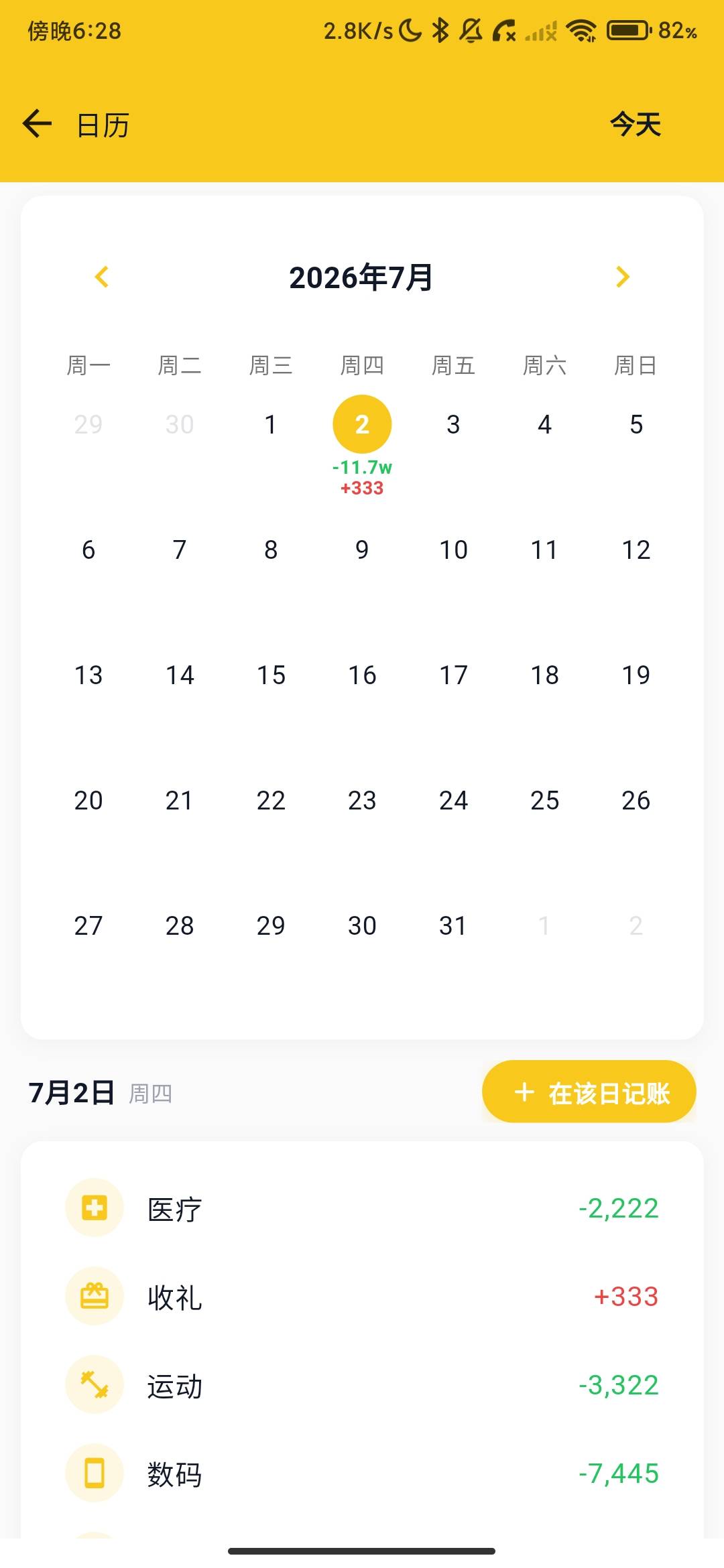 Screenshot_2026-07-02-18-28-05-447_com.tntlikely.beecount.jpg