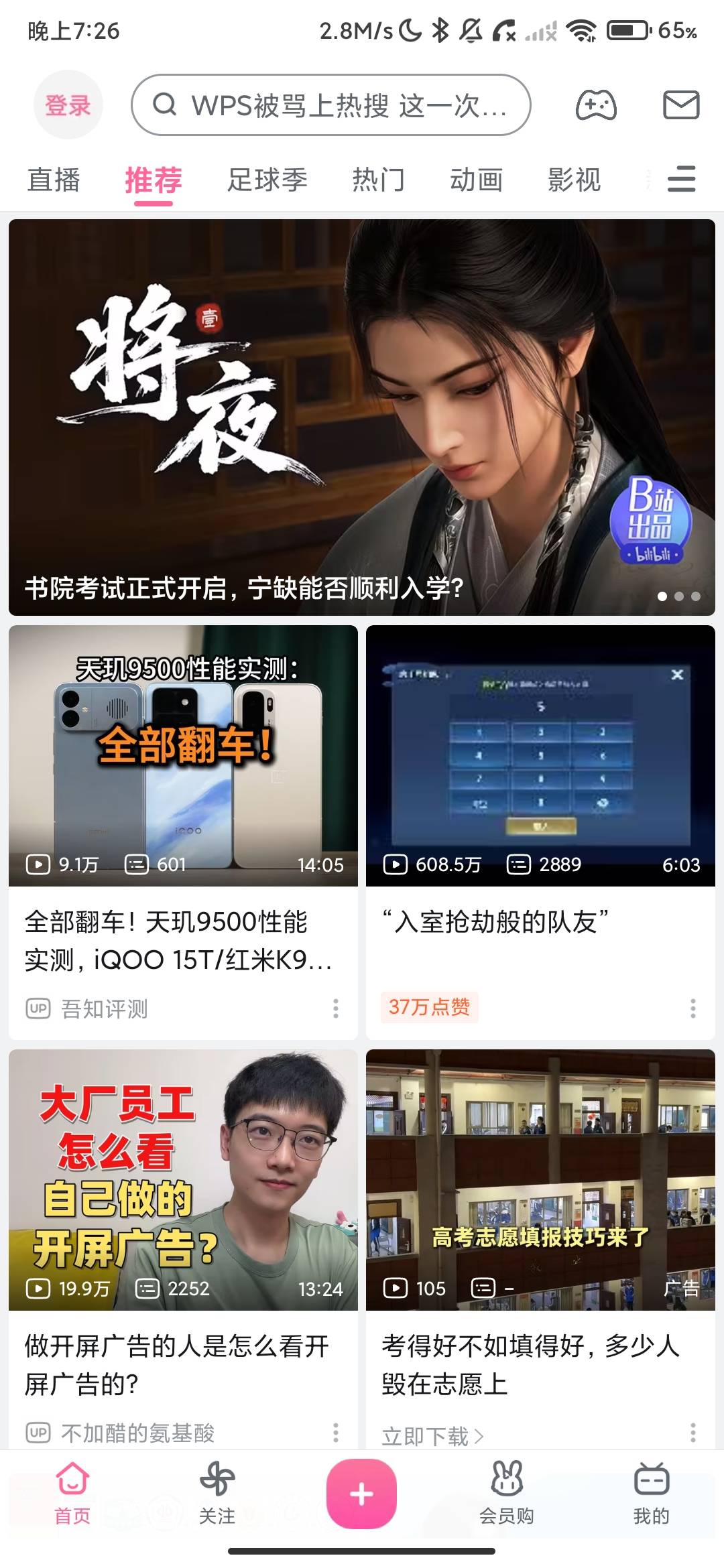 Screenshot_2026-07-02-19-26-41-278_tv.danmaku.bili.jpg