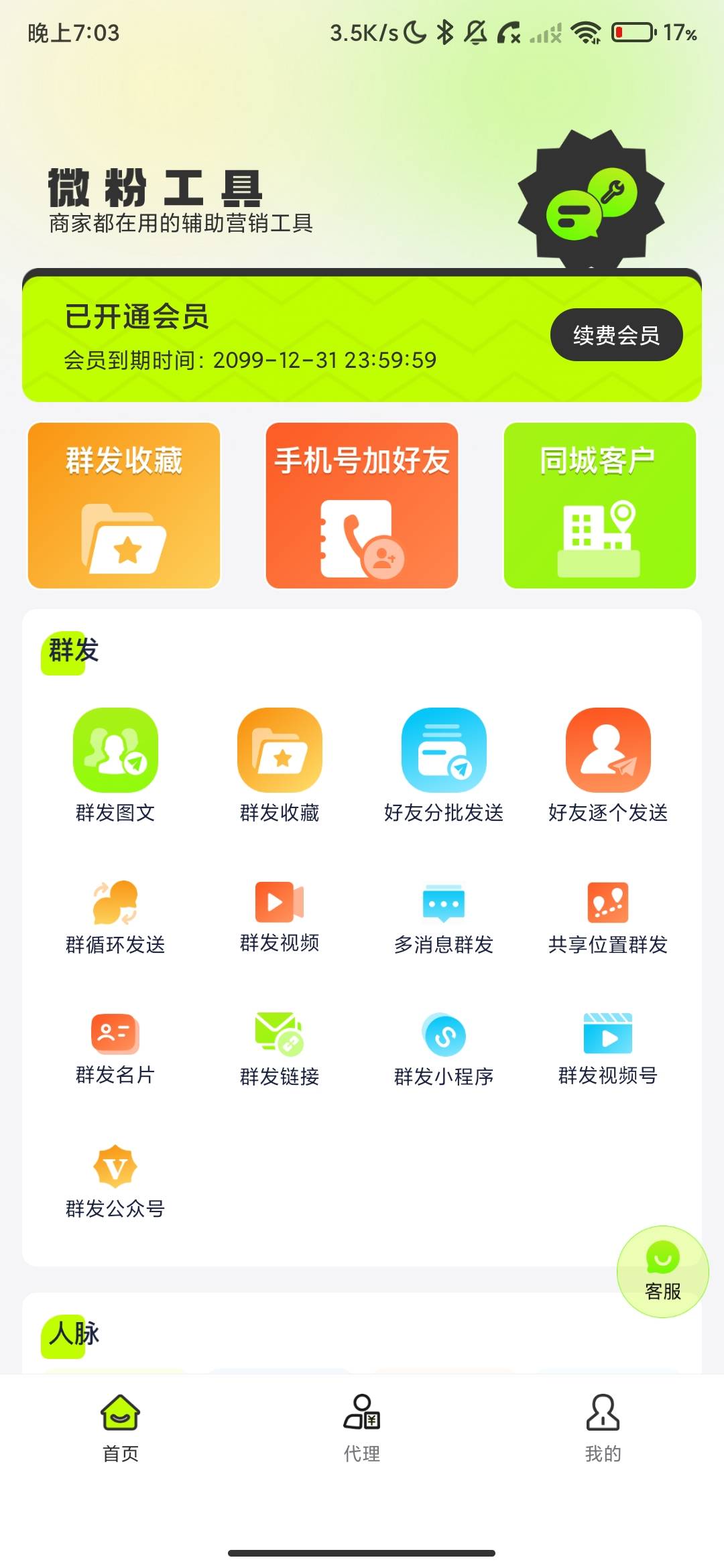 Screenshot_2026-07-03-19-03-31-106_com.lingzhu.wfgj.jpg