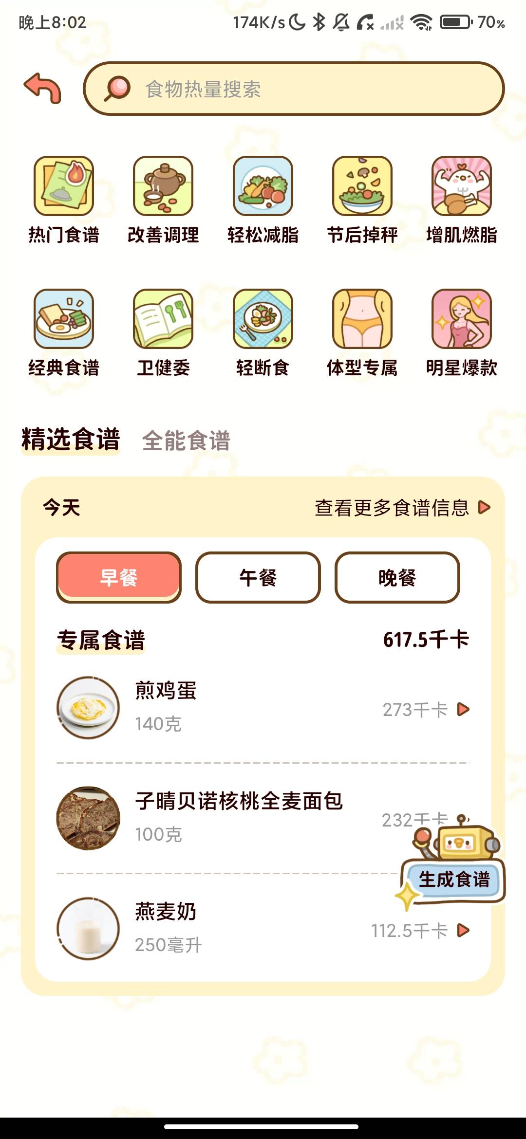 Screenshot_2026-07-05-20-02-18-753_cn.ylkj.gugufastdiet.jpg