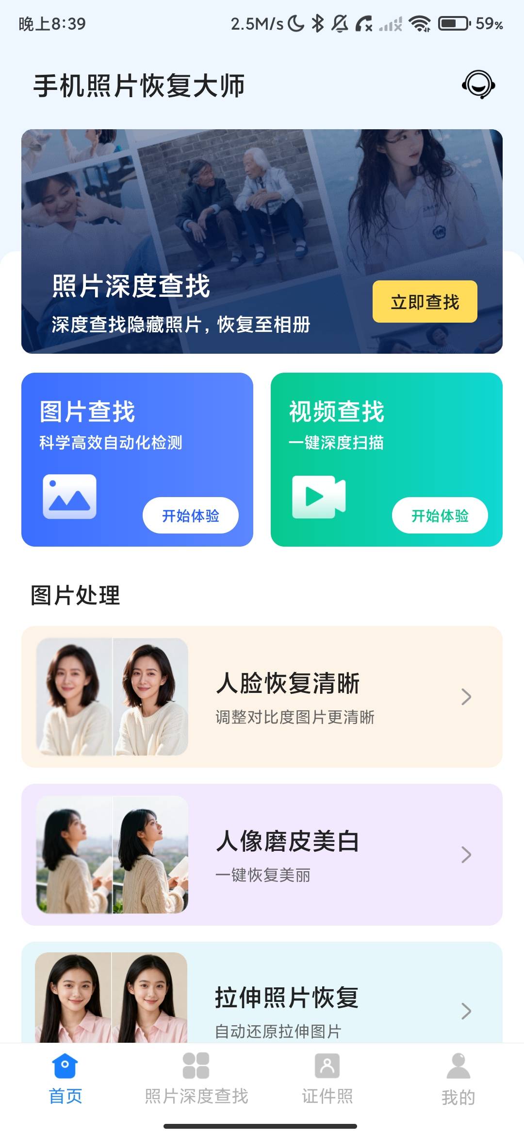 Screenshot_2026-07-05-20-39-17-856_cn.yunxiaozhi.photo.recovery.restore.diskdigger.jpg