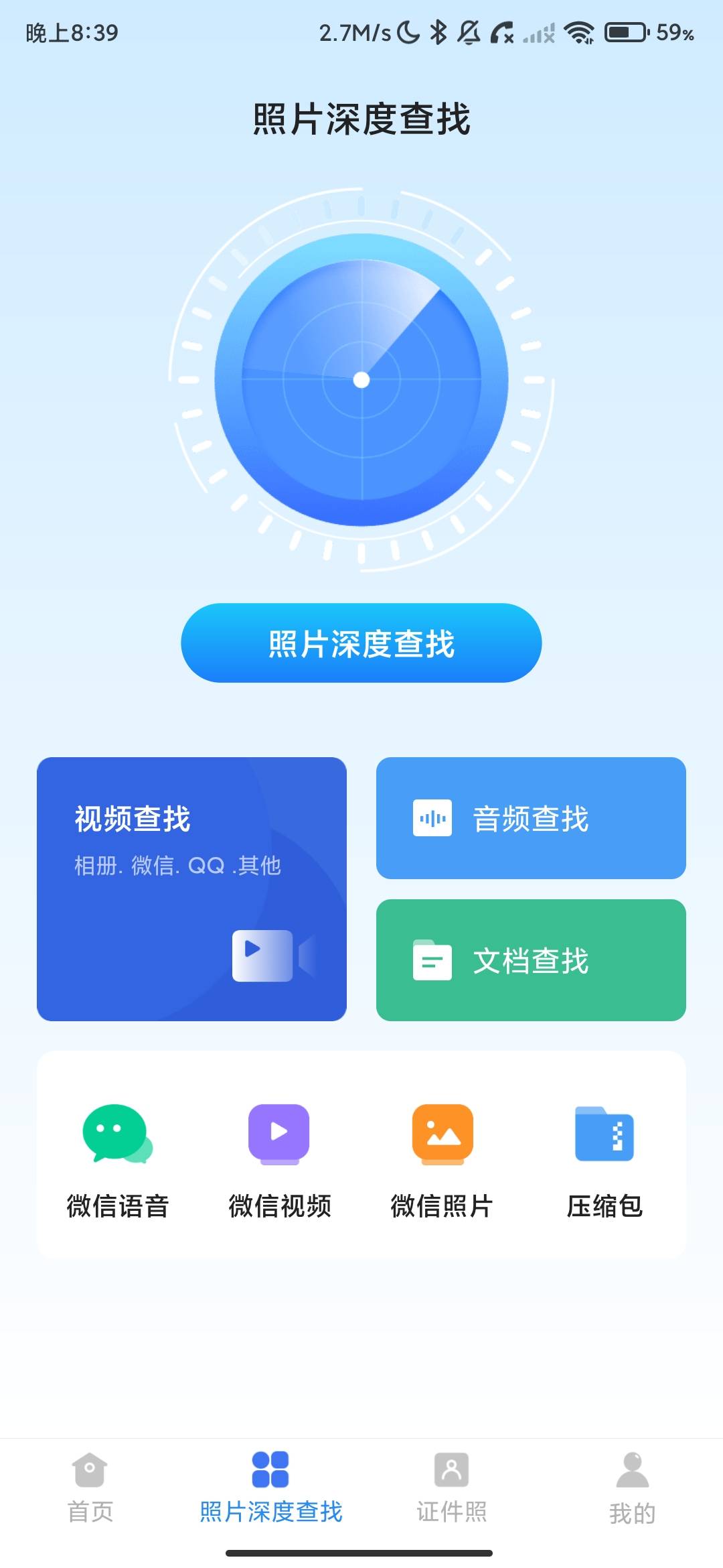 Screenshot_2026-07-05-20-39-19-494_cn.yunxiaozhi.photo.recovery.restore.diskdigger.jpg