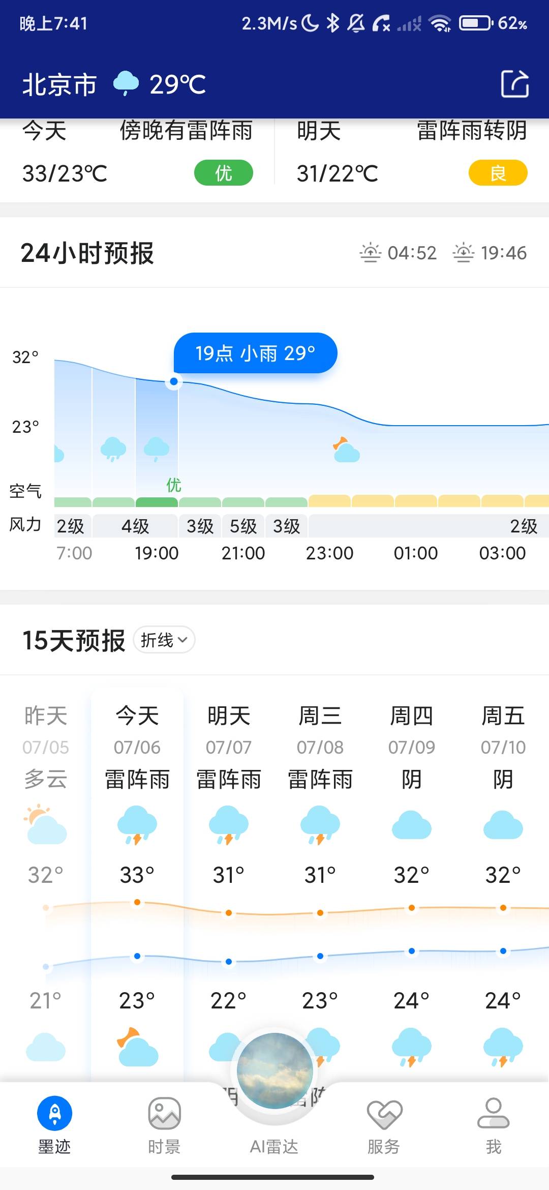 Screenshot_2026-07-06-19-41-13-794_com.moji.mjweather.jpg