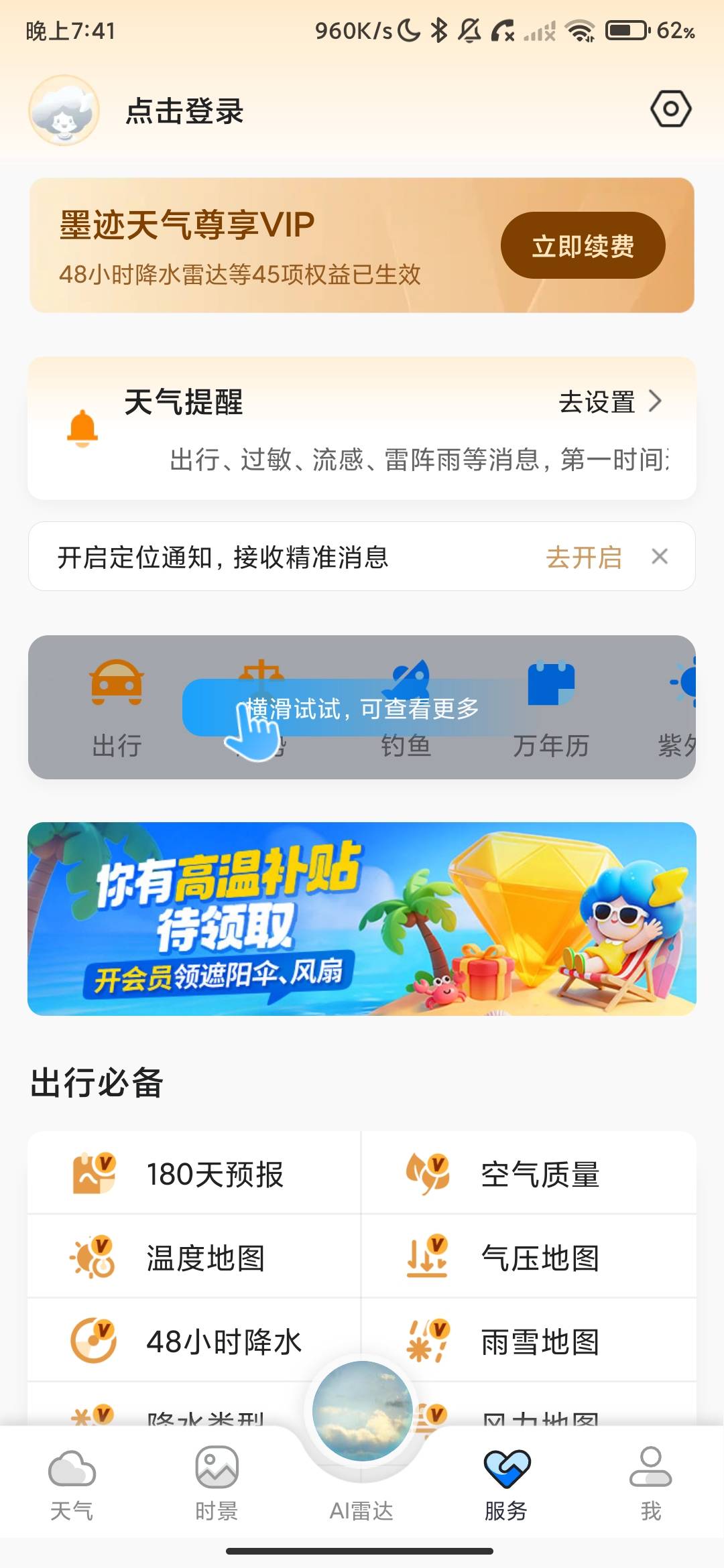 Screenshot_2026-07-06-19-41-31-175_com.moji.mjweather.jpg