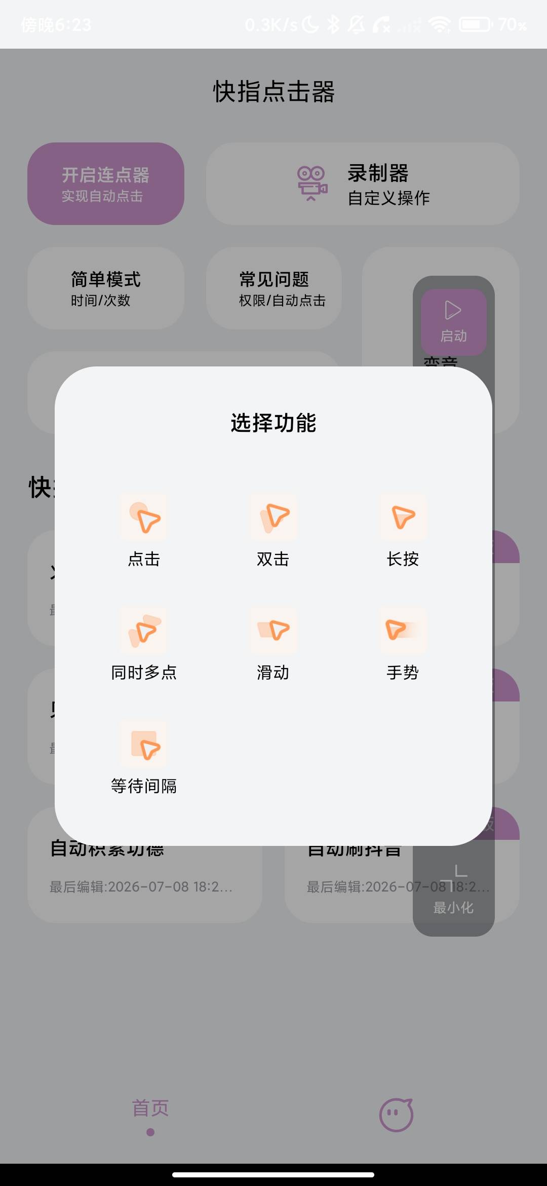 Screenshot_2026-07-08-18-23-29-049_com.jng.kzdnq.jpg
