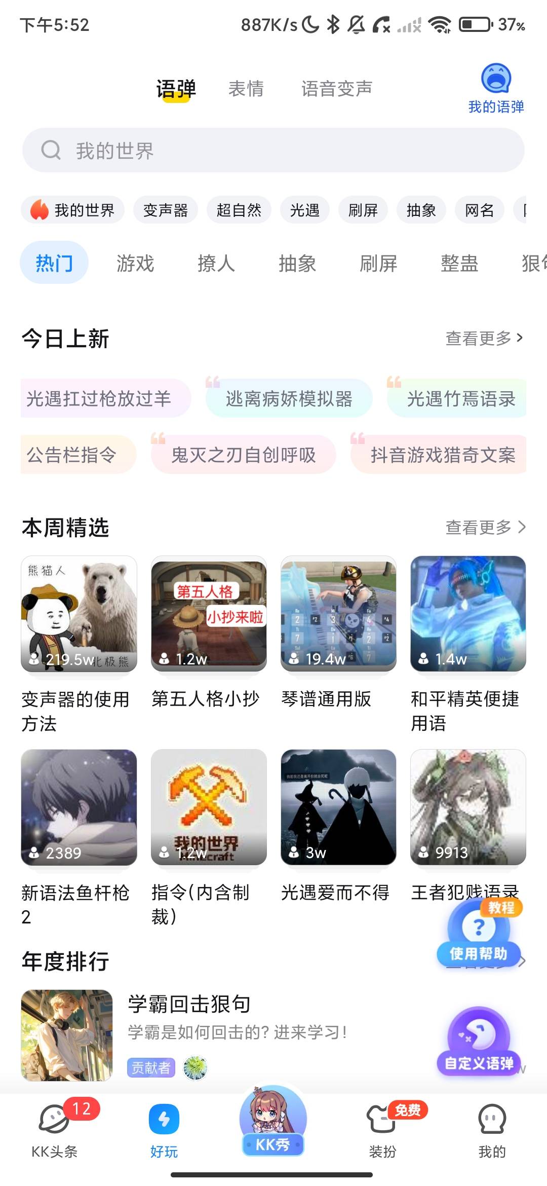 Screenshot_2026-07-09-17-52-25-019_im.weshine.keyboard.jpg