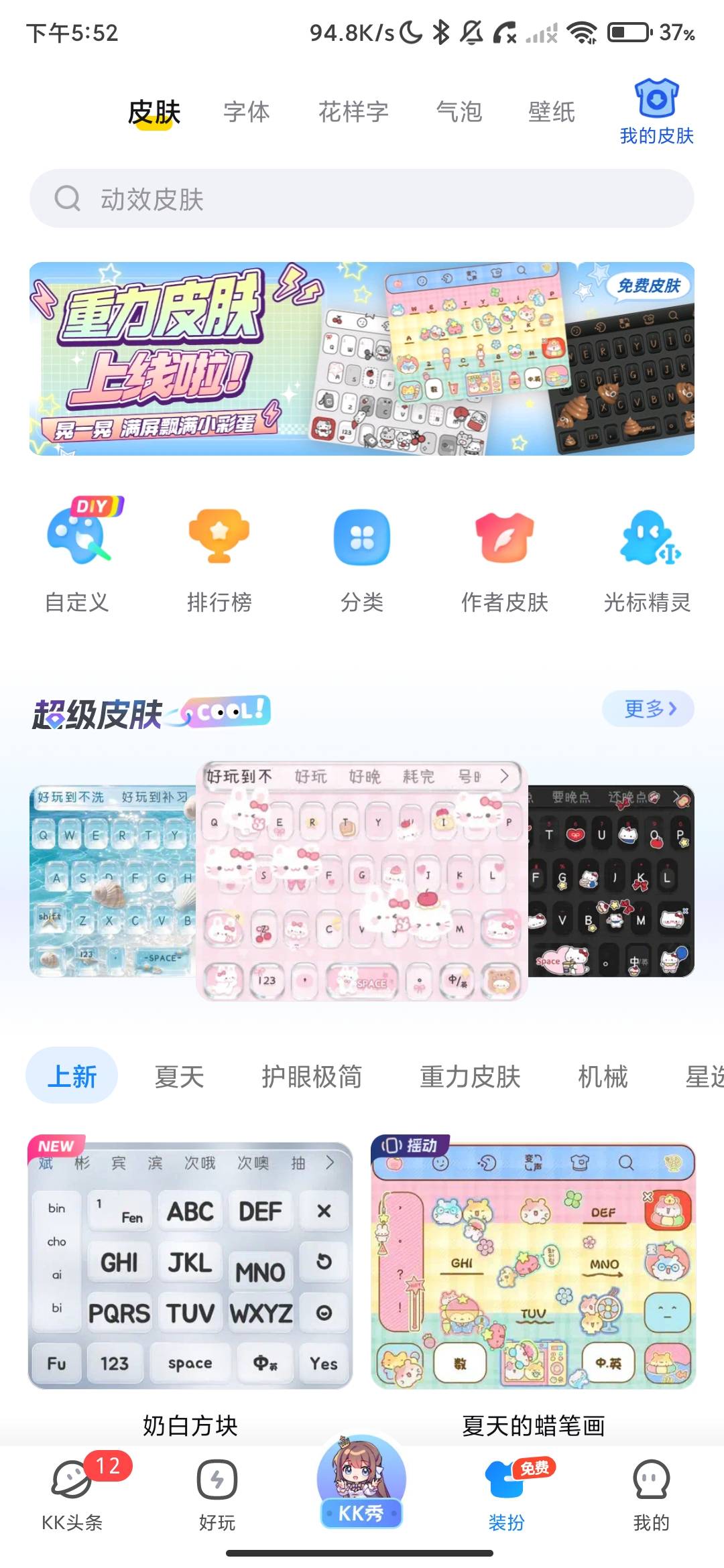 Screenshot_2026-07-09-17-52-34-841_im.weshine.keyboard.jpg