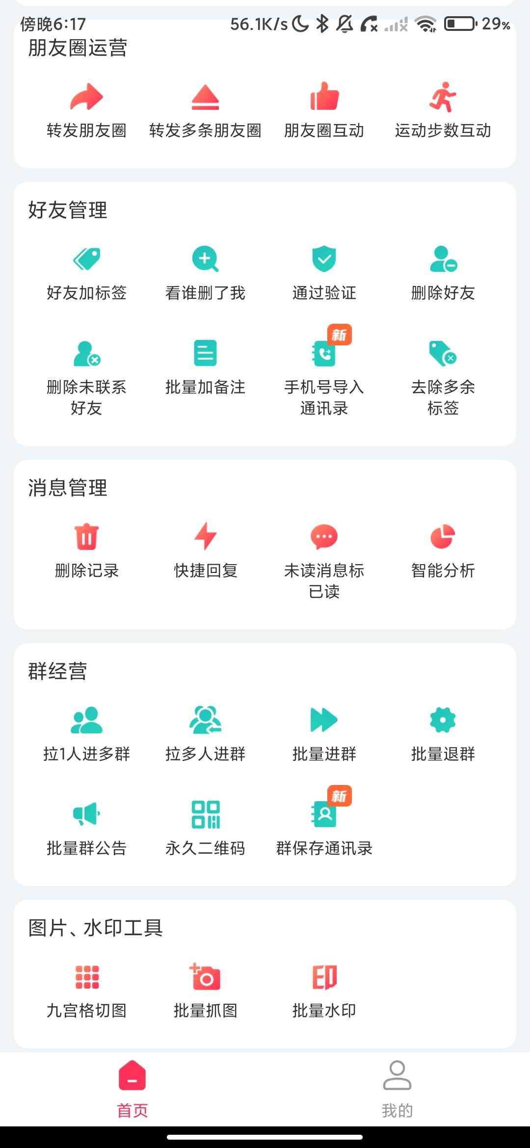 Screenshot_2026-07-09-18-17-22-344_com.wfmaster.jpg