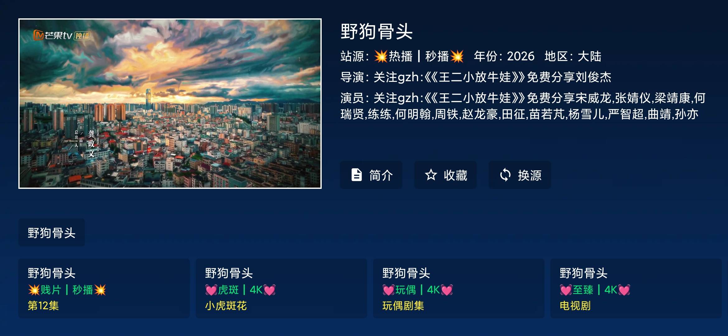 Screenshot_2026-07-10-17-16-34-597_com.fongmi.android.tv.jpg