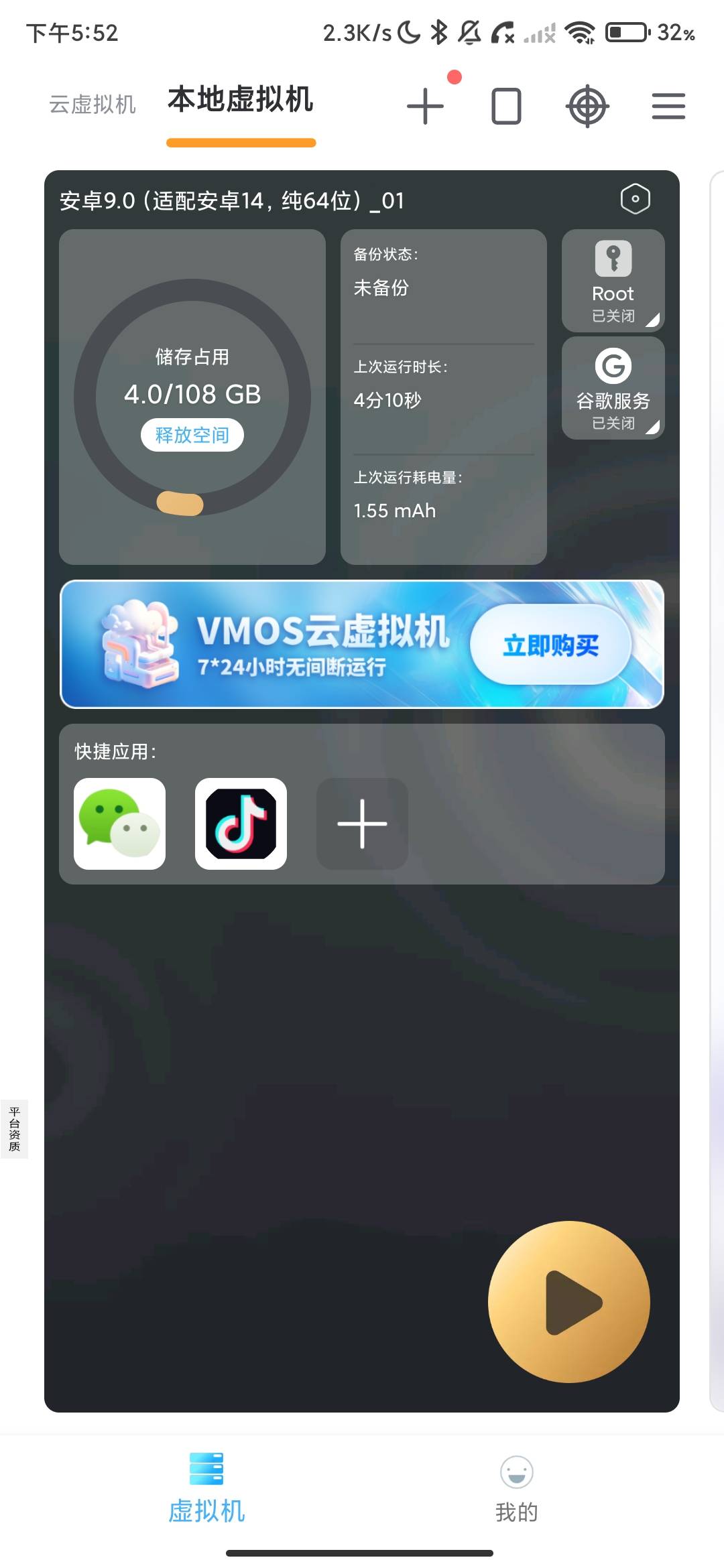 Screenshot_2026-07-10-17-52-30-212_com.vmos.pro.jpg