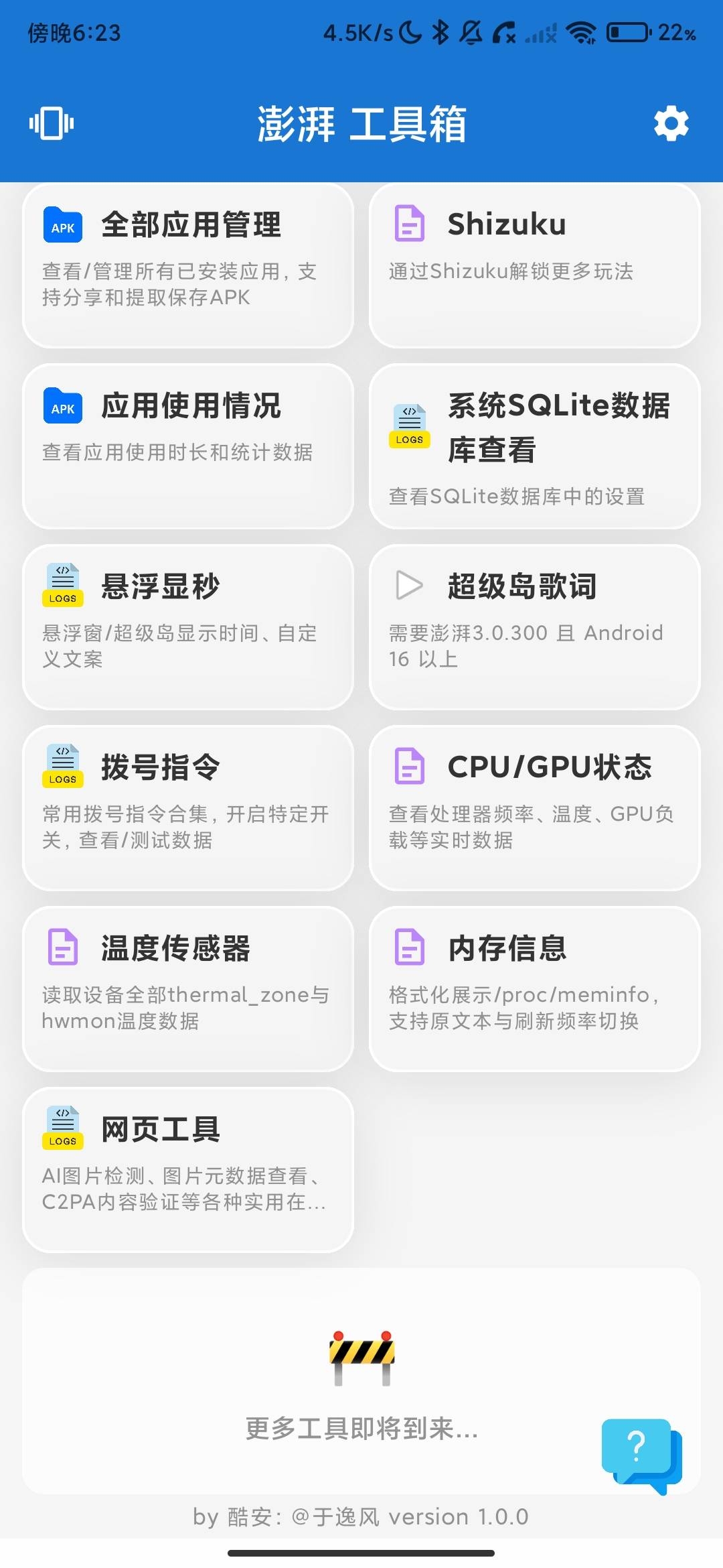 Screenshot_2026-07-10-18-23-17-781_com.yifeng.tools.jpg