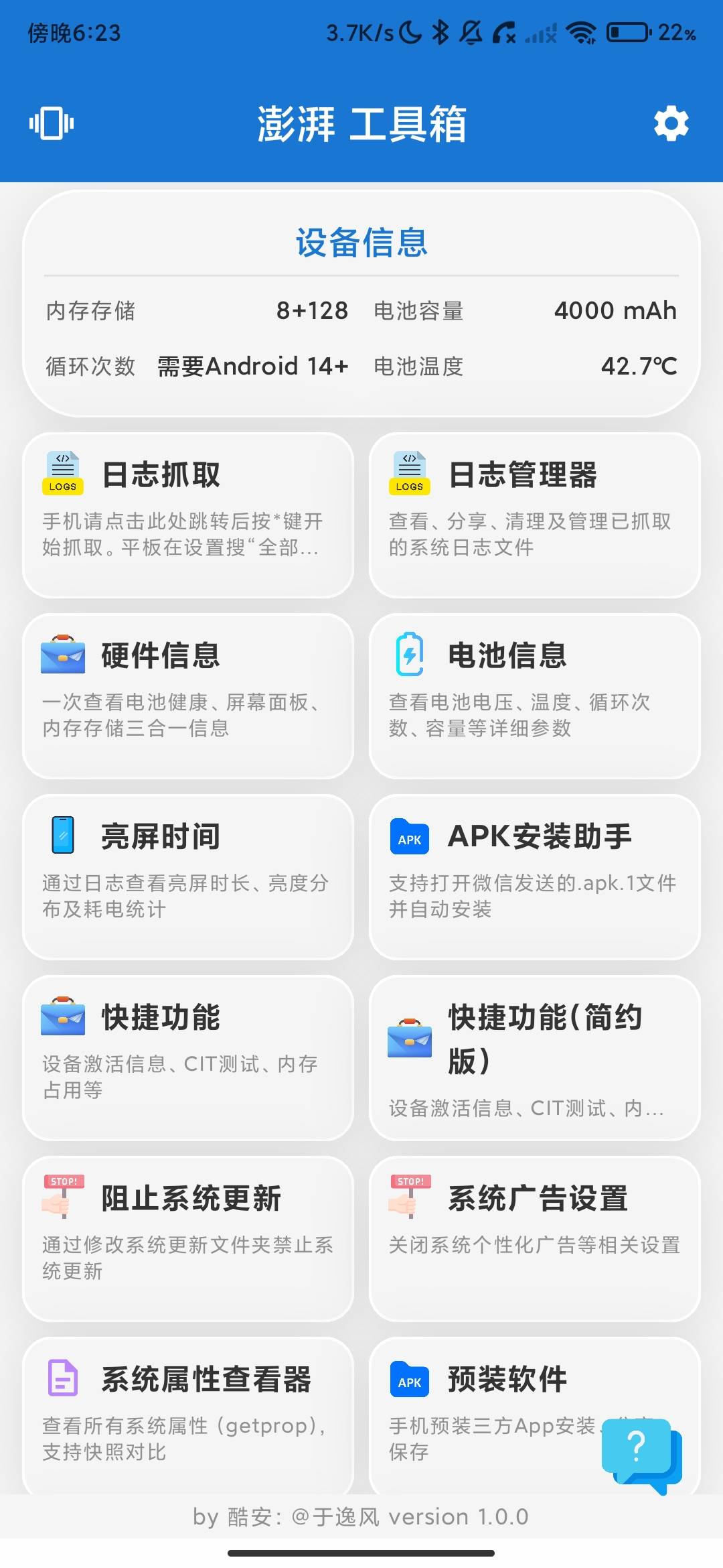 Screenshot_2026-07-10-18-23-13-423_com.yifeng.tools.jpg
