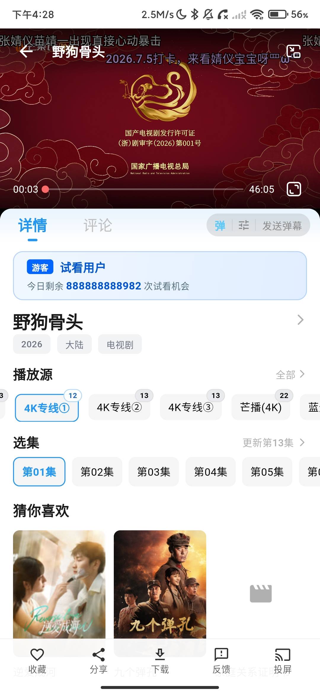 Screenshot_2026-07-11-16-28-25-859_com.nosff.eleckendk.measons.jpg