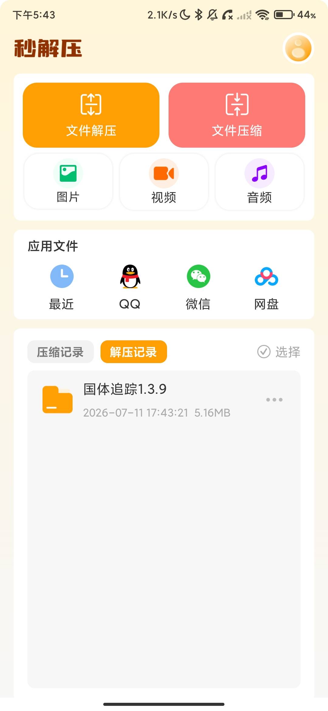 Screenshot_2026-07-11-17-43-52-634_com.jk.fastzip.app.jpg