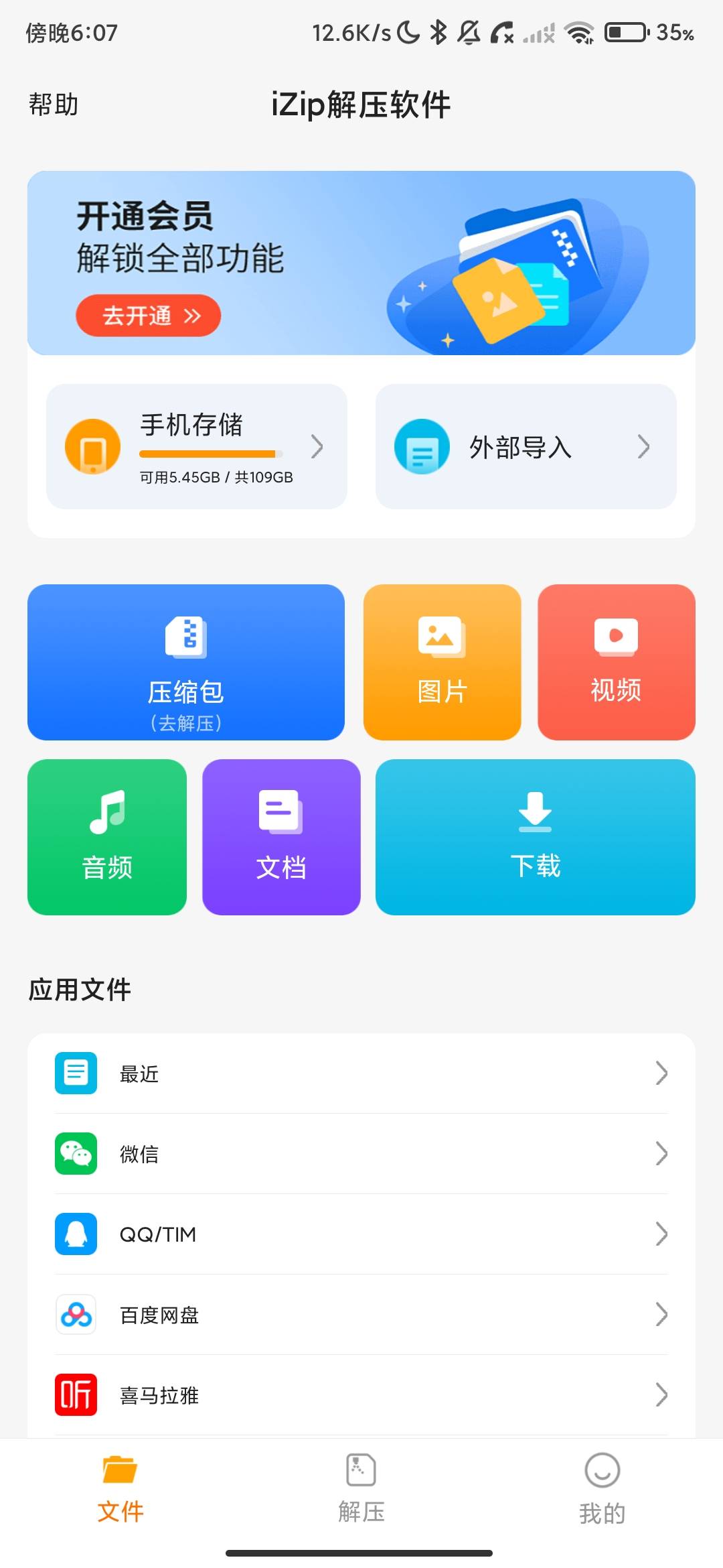 Screenshot_2026-07-11-18-07-53-093_cn.mashanghudong.unzipmaster.jpg