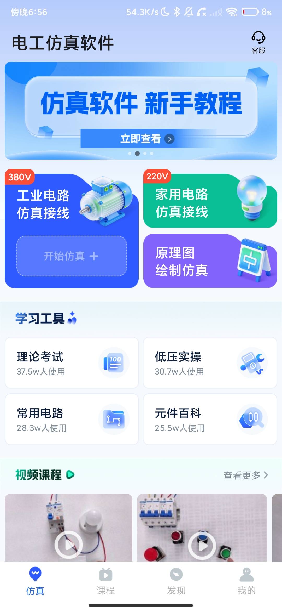 Screenshot_2026-07-13-18-56-23-846_com.mshd.tools.electrician.simulation.jpg