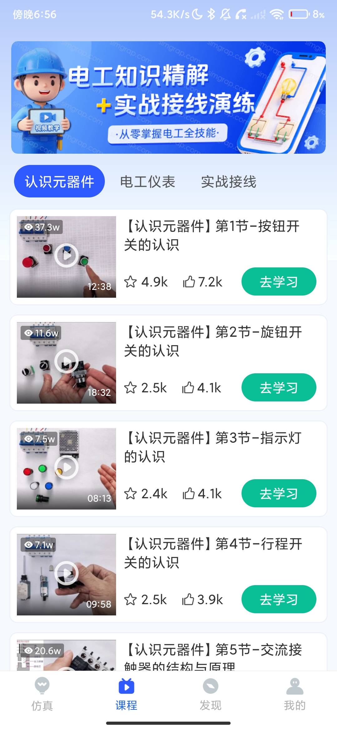 Screenshot_2026-07-13-18-56-26-444_com.mshd.tools.electrician.simulation.jpg