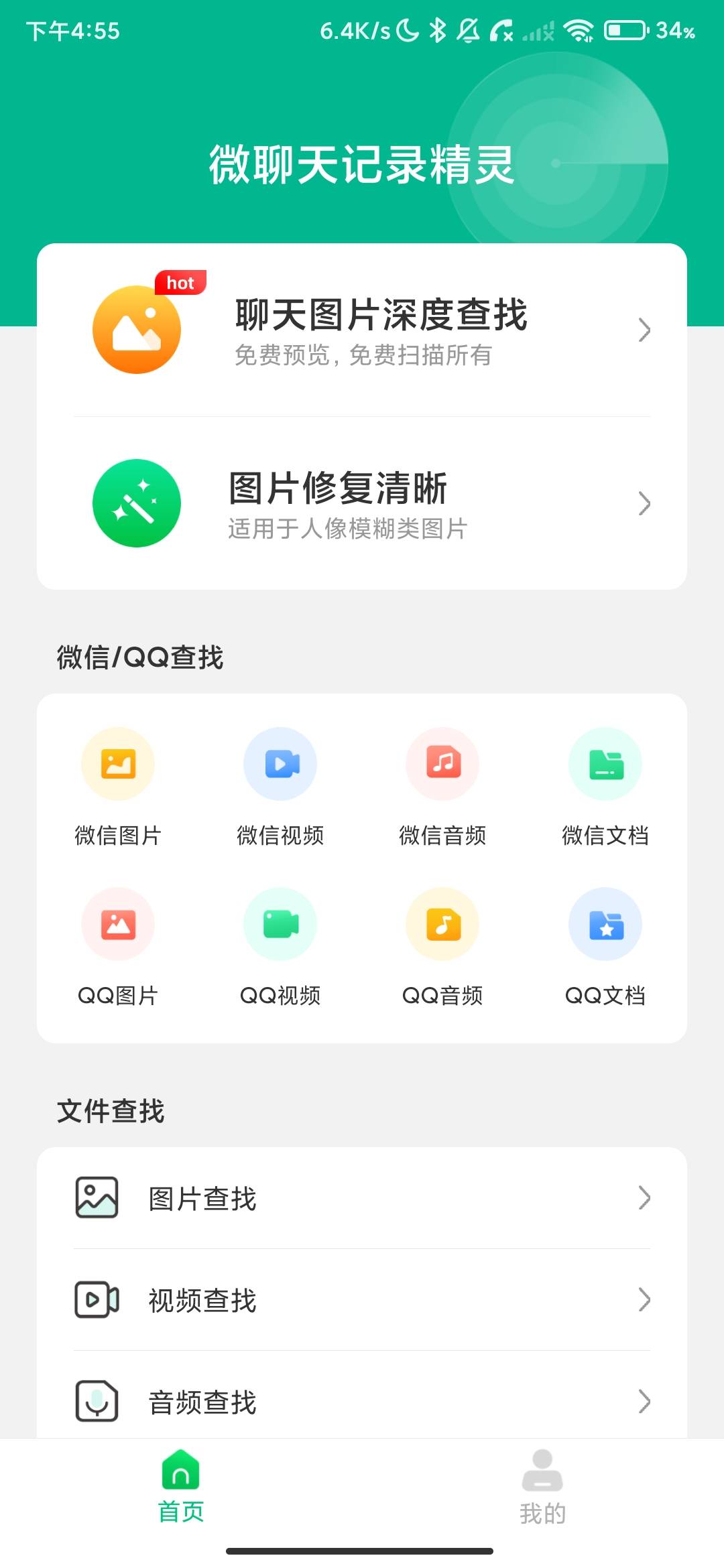 Screenshot_2026-07-15-16-55-05-705_cn.zhilianda.chat.recovery.manager.jpg