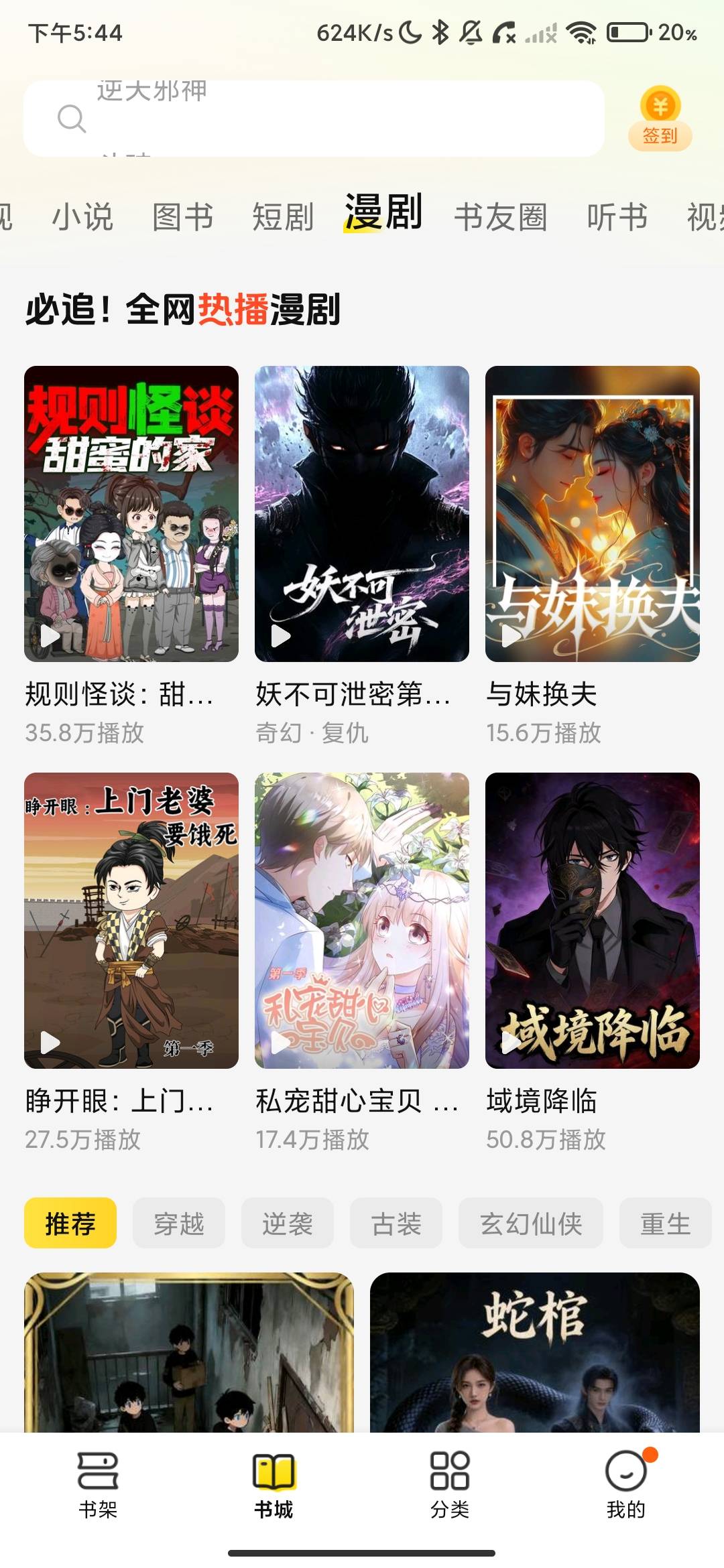 Screenshot_2026-07-15-17-44-16-141_com.kmxs.reader.jpg