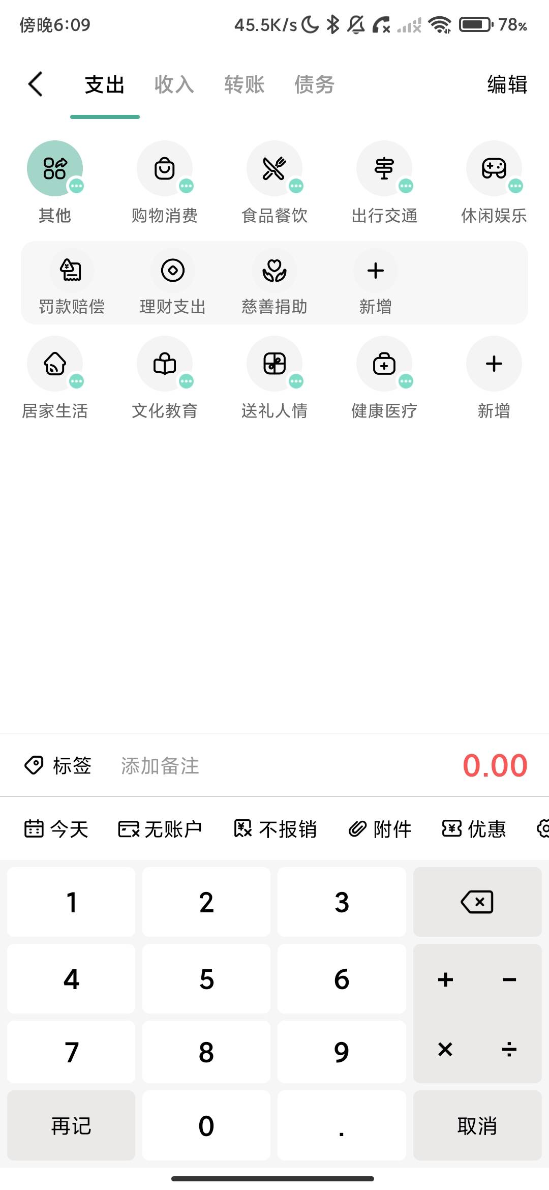 Screenshot_2026-07-16-18-09-28-065_com.wangc.bill.jpg