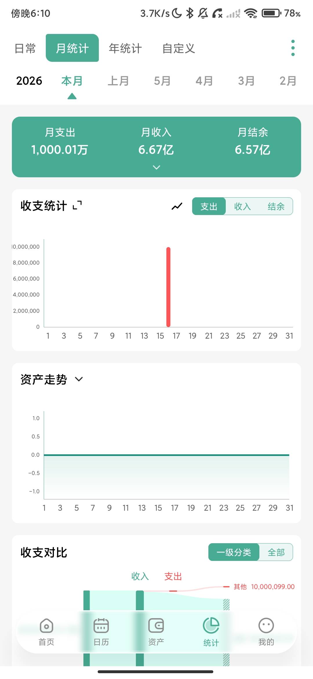 Screenshot_2026-07-16-18-10-00-273_com.wangc.bill.jpg