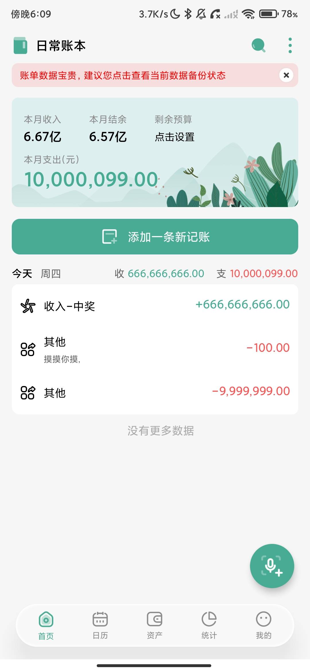 Screenshot_2026-07-16-18-09-58-854_com.wangc.bill.jpg