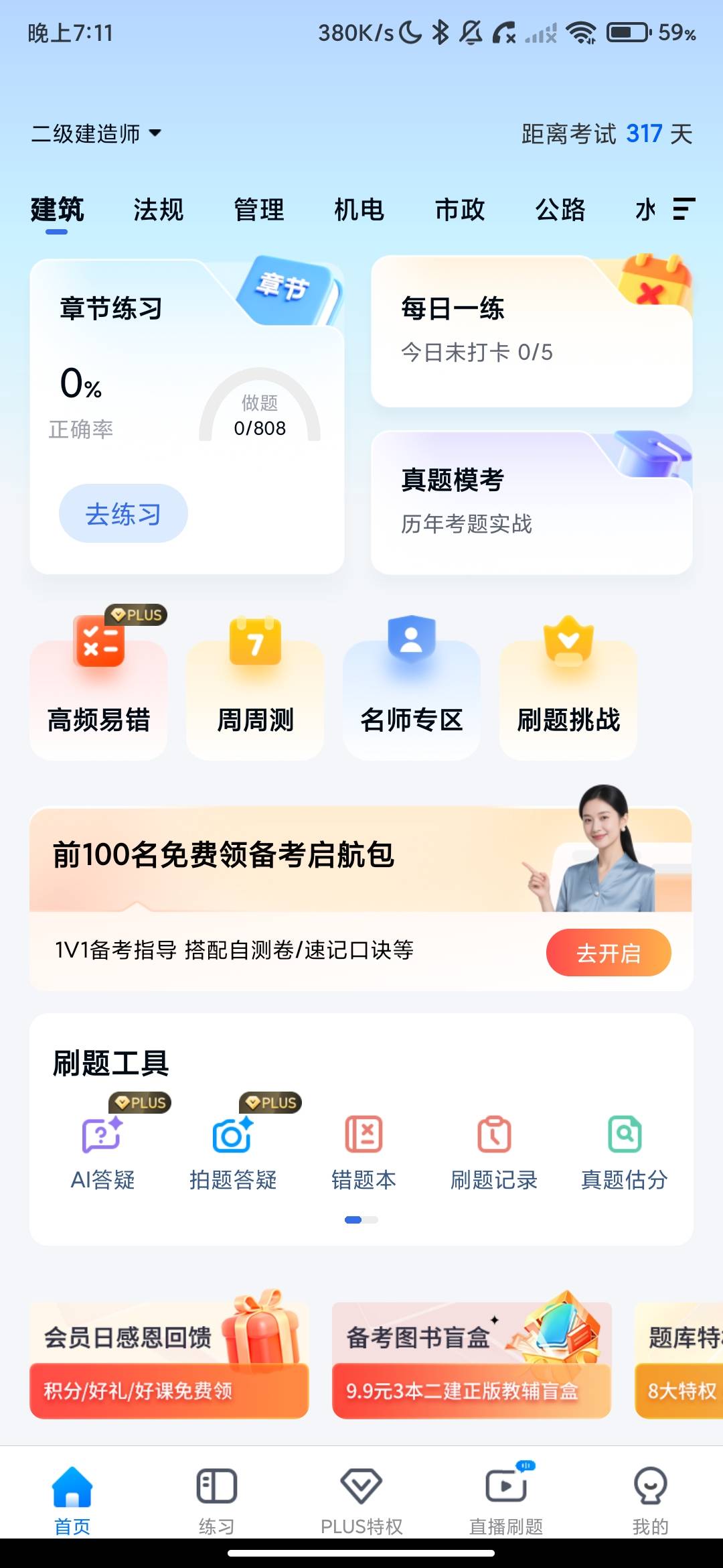 Screenshot_2026-07-16-19-11-10-789_com.android.tiku.union.jpg