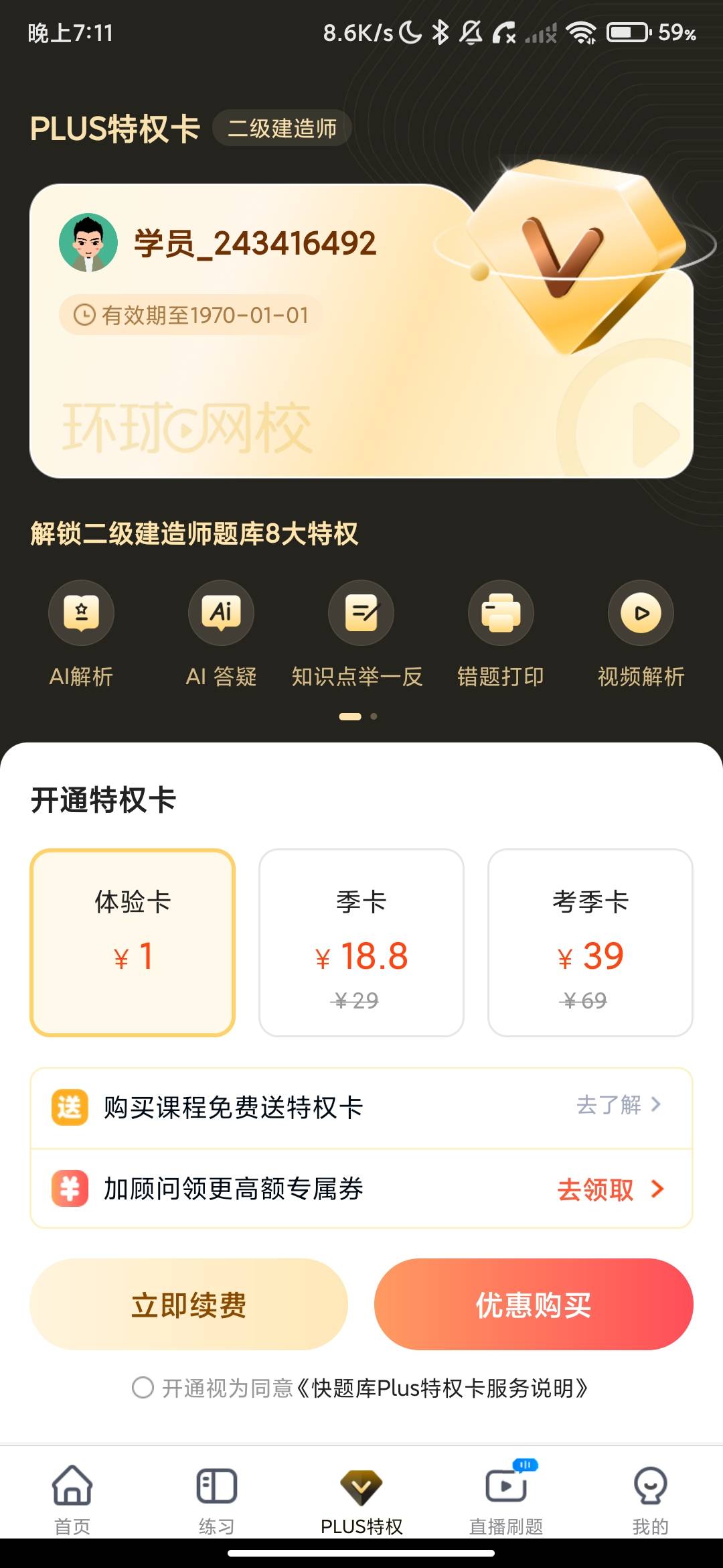 Screenshot_2026-07-16-19-11-37-104_com.android.tiku.union.jpg