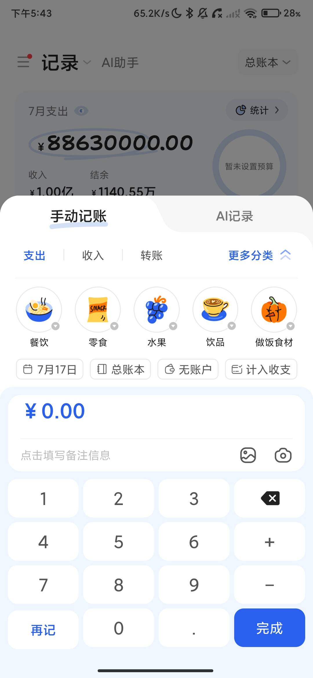 Screenshot_2026-07-17-17-43-44-518_com.kapinote.ai.jpg
