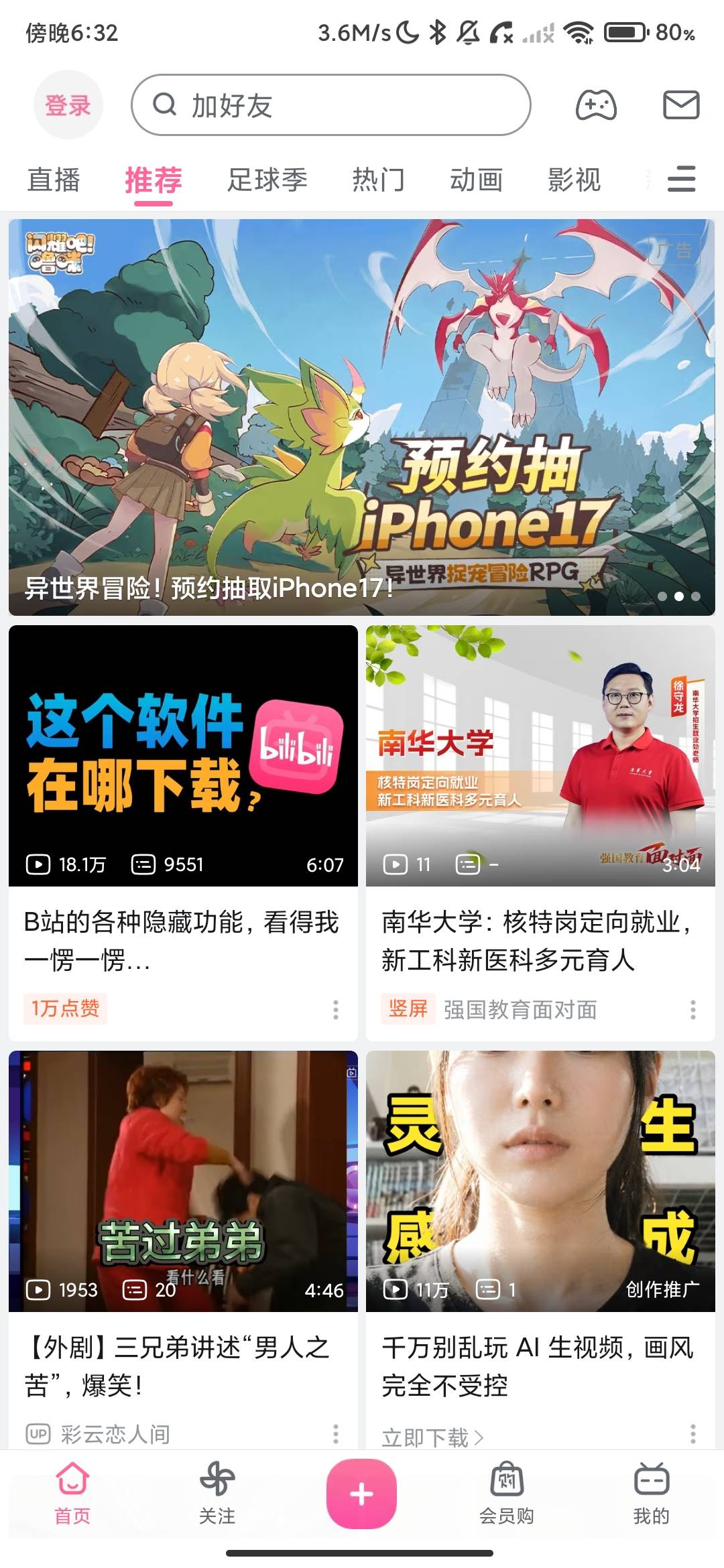Screenshot_2026-07-18-18-32-31-700_tv.danmaku.bili.jpg