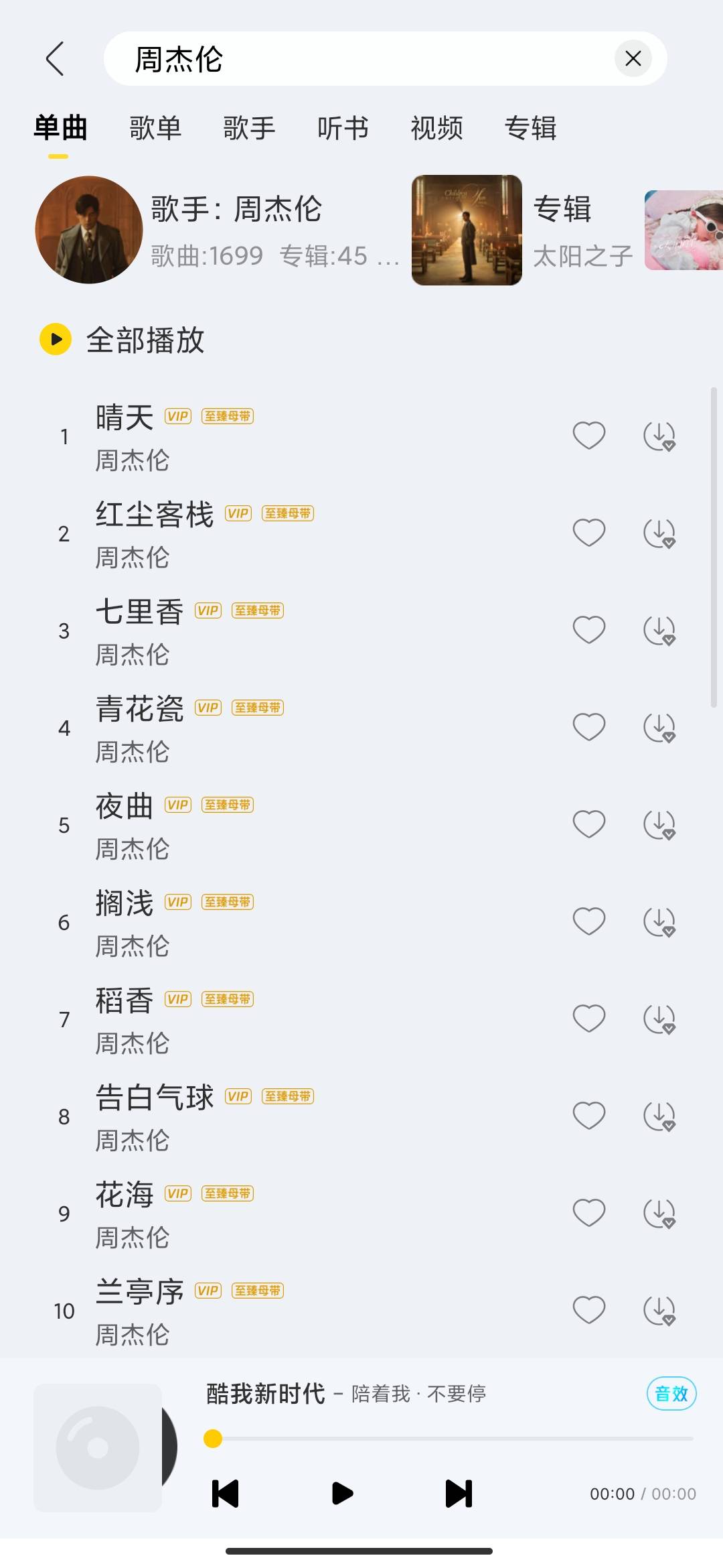 Screenshot_2026-07-18-19-01-09-220_cn.kuwo.kwmusicxsd.jpg