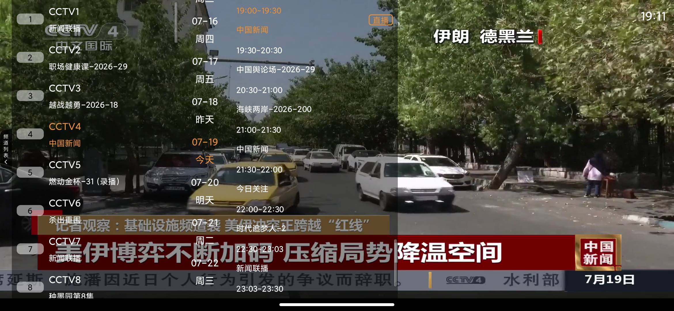 Screenshot_2026-07-19-19-11-11-385_com.xgtv.tvhd.jpg