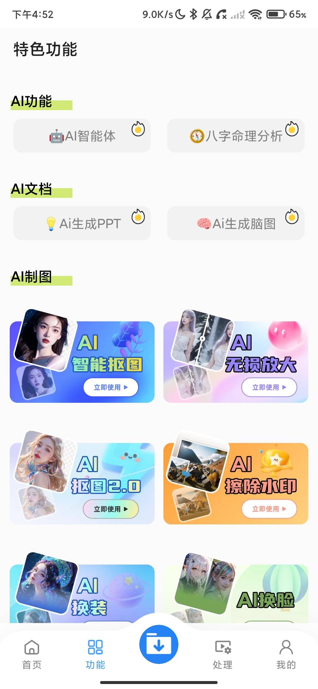 Screenshot_2026-07-23-16-52-20-268_com.wan.tools.jpg