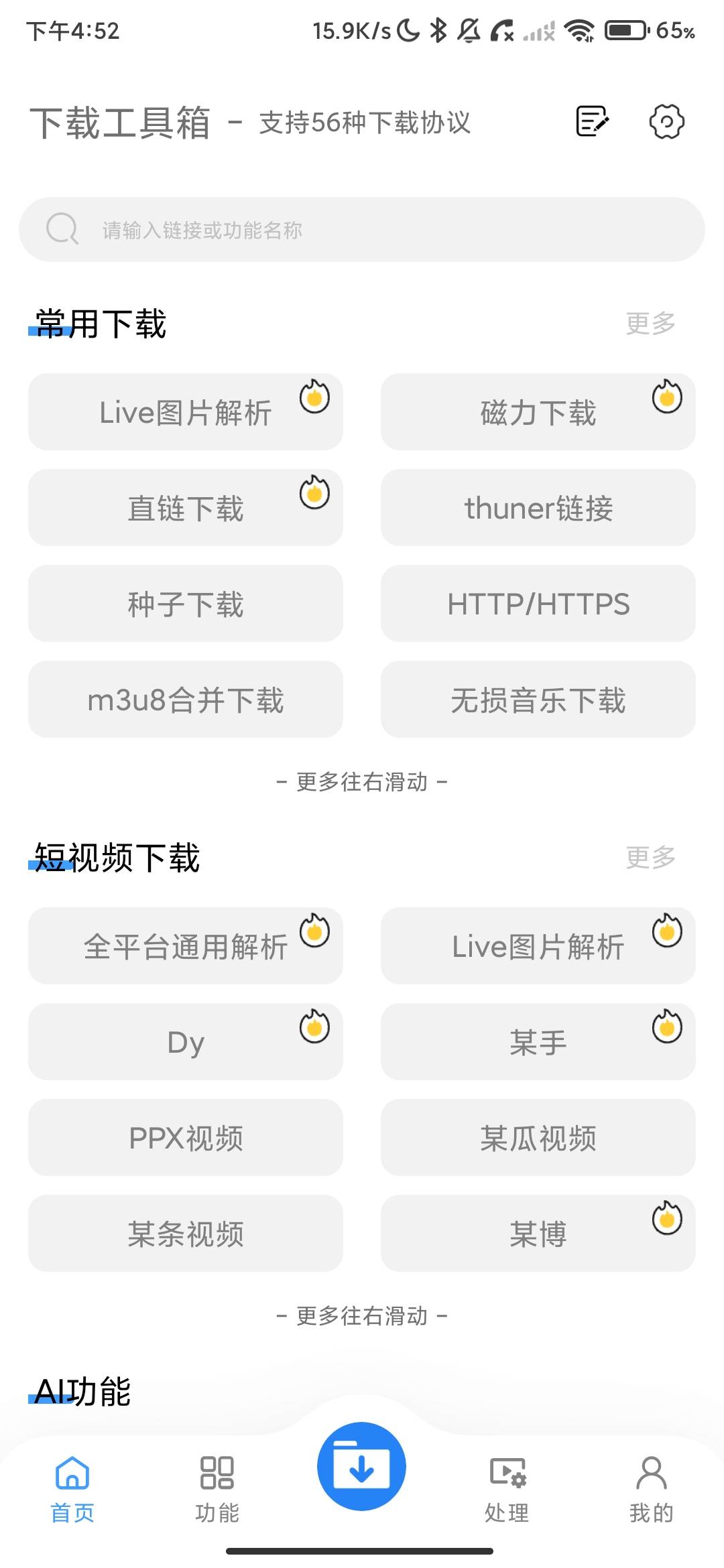 Screenshot_2026-07-23-16-52-08-378_com.wan.tools.jpg