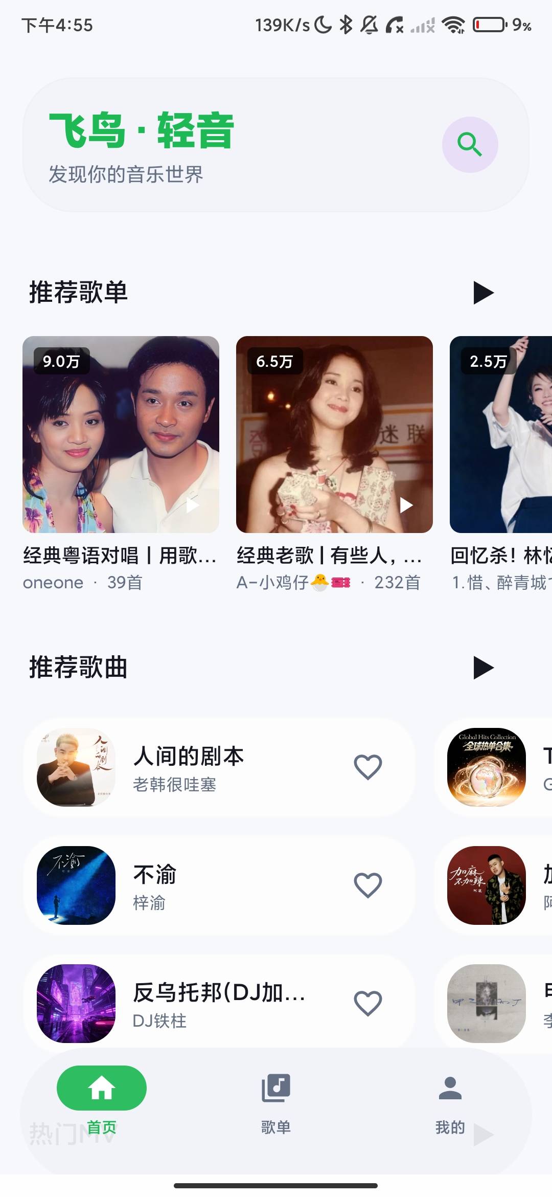 Screenshot_2026-07-25-16-55-13-367_music.hjfggzs.top.jpg