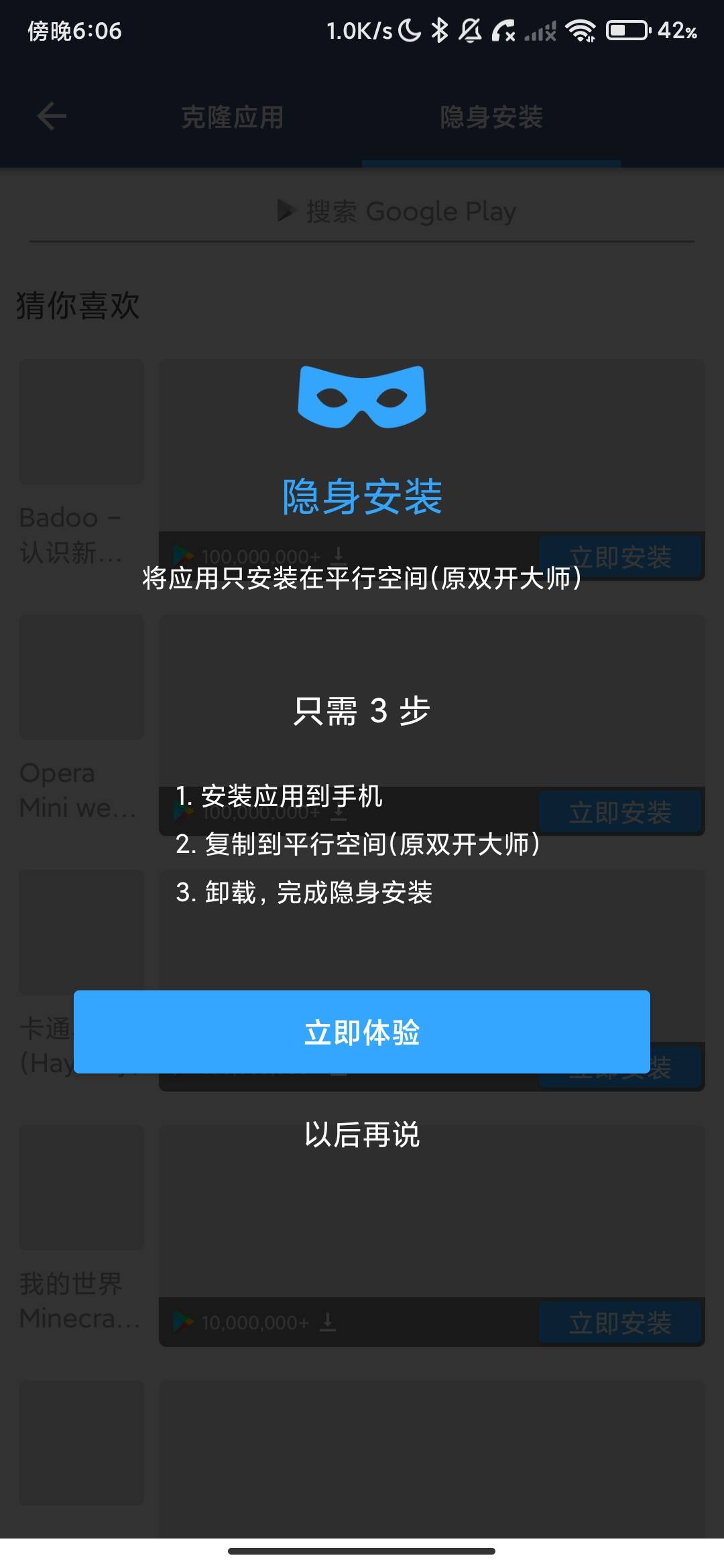Screenshot_2026-07-26-18-06-27-919_com.lbe.parallel.intl.jpg