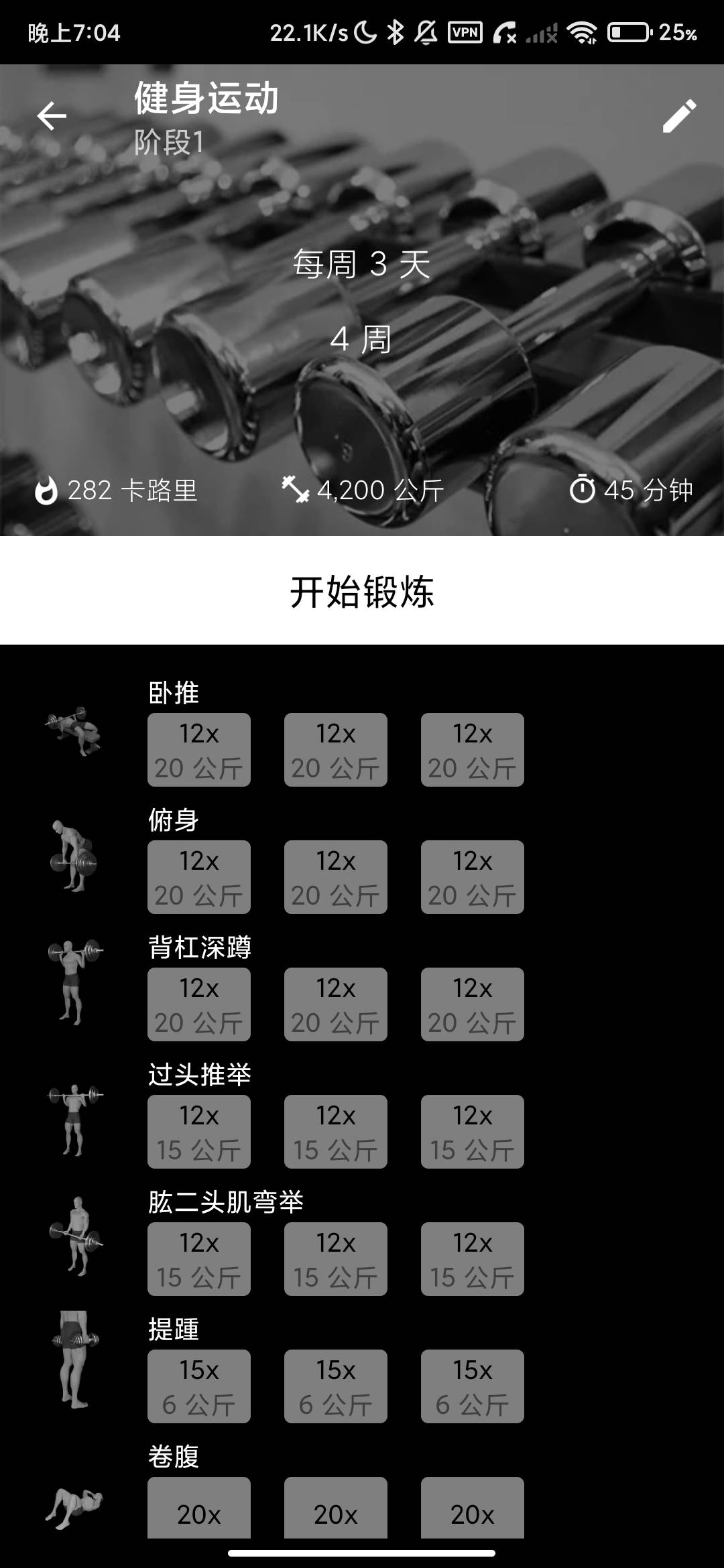 Screenshot_2026-07-26-19-04-08-782_com.axiommobile.bodybuilding.jpg